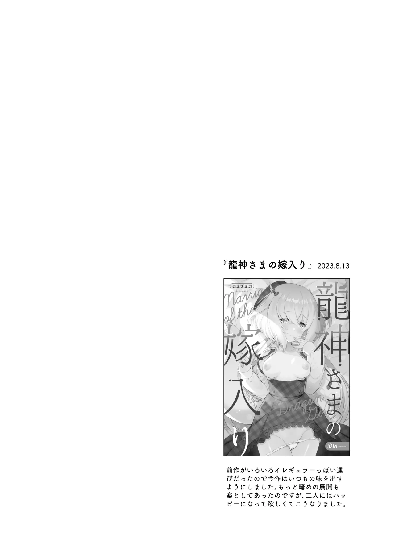 龍神さま総集編 Page.69