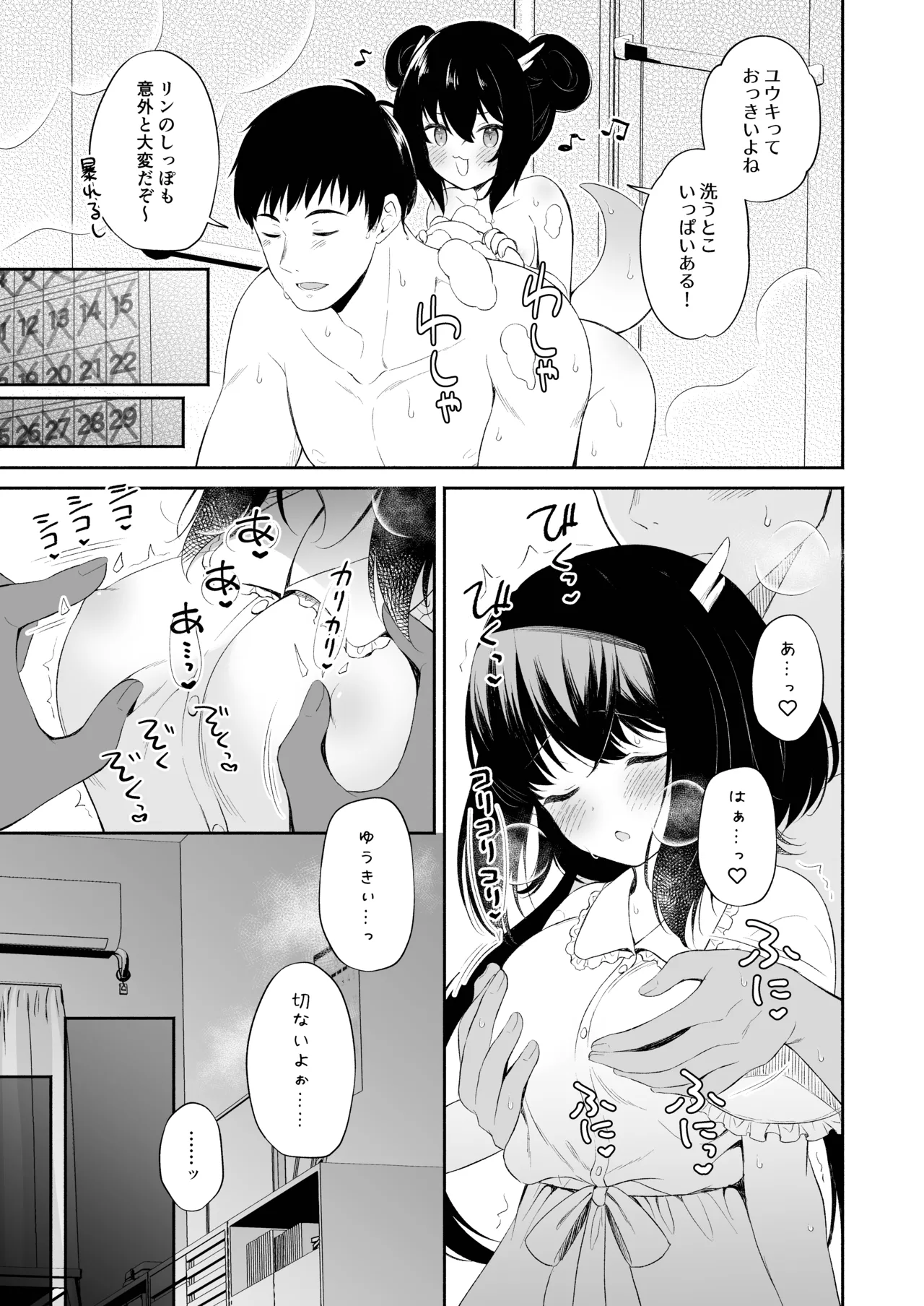 龍神さま総集編 Page.72