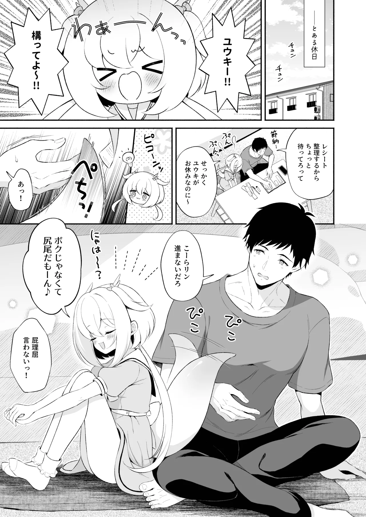 龍神さま総集編 Page.76