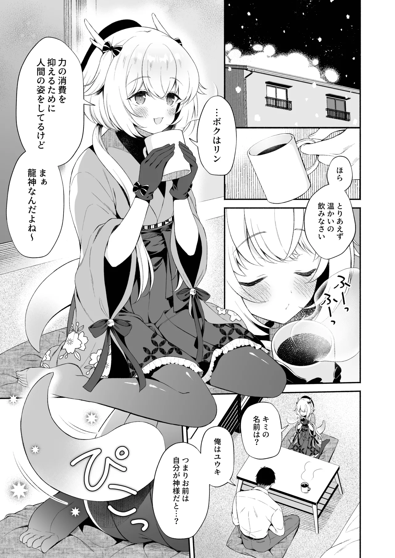 龍神さま総集編 Page.8