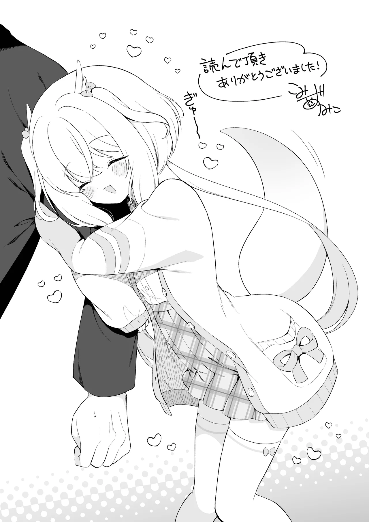 龍神さま総集編 Page.92