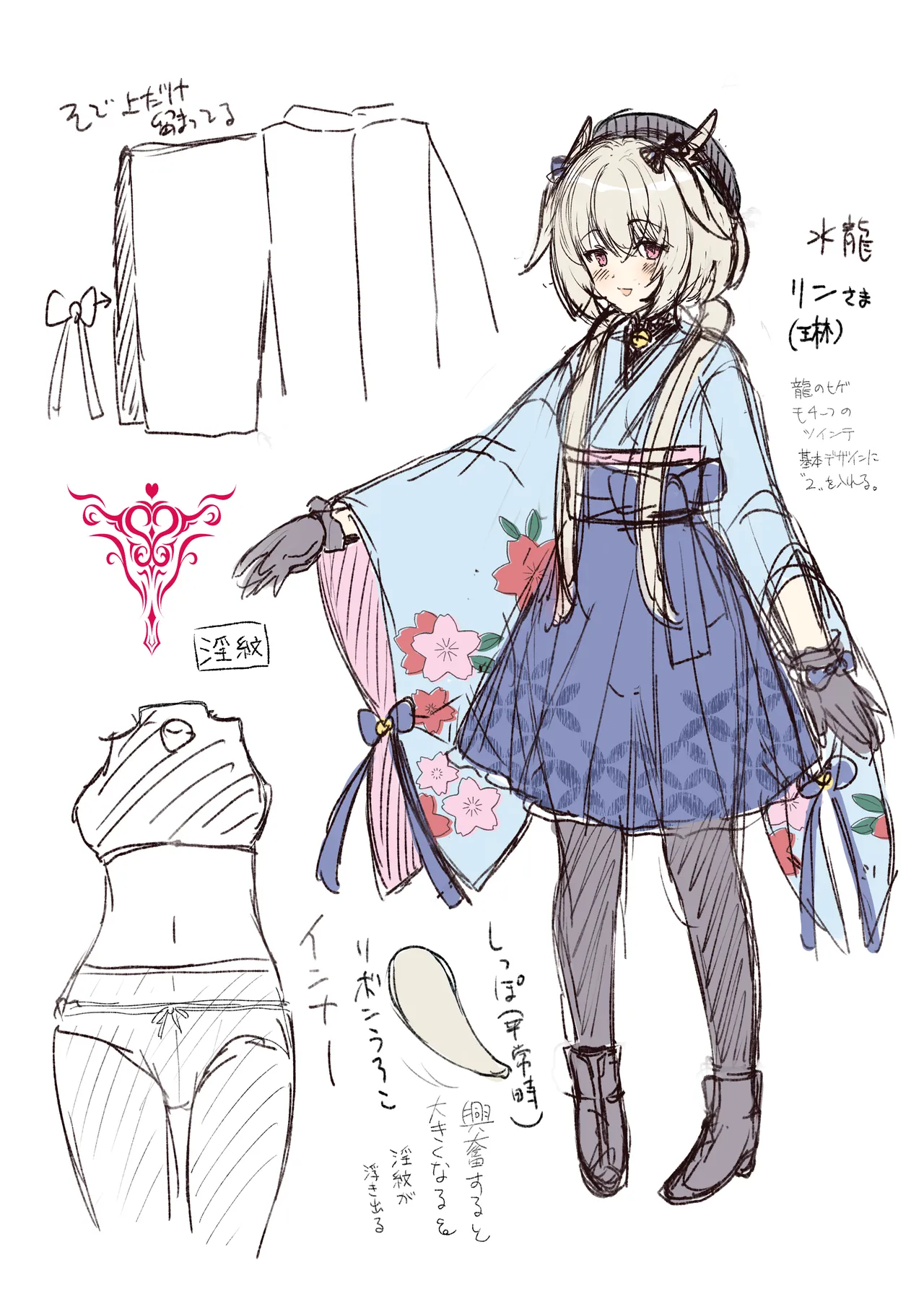龍神さま総集編 Page.94