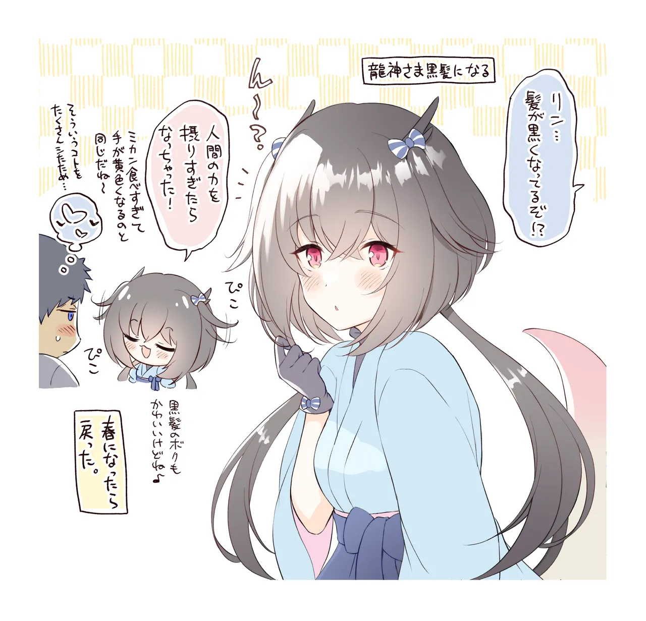 龍神さま総集編 Page.99