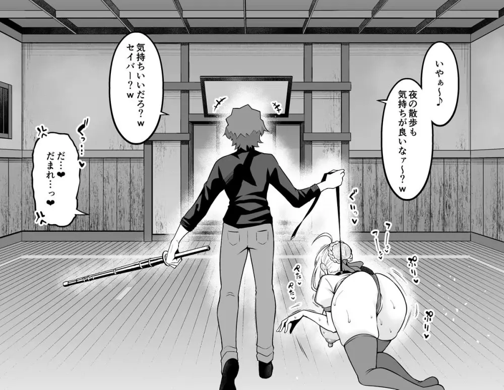 アルトリア、慎二と夜の散歩❤ Page.3