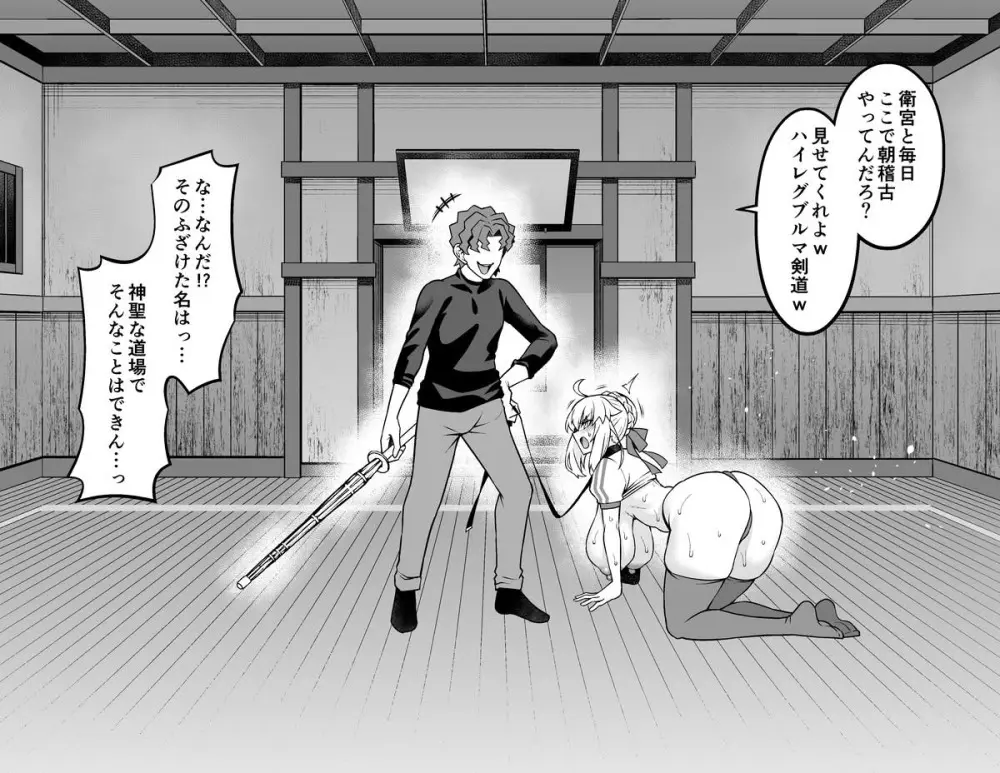 アルトリア、慎二と夜の散歩❤ Page.4