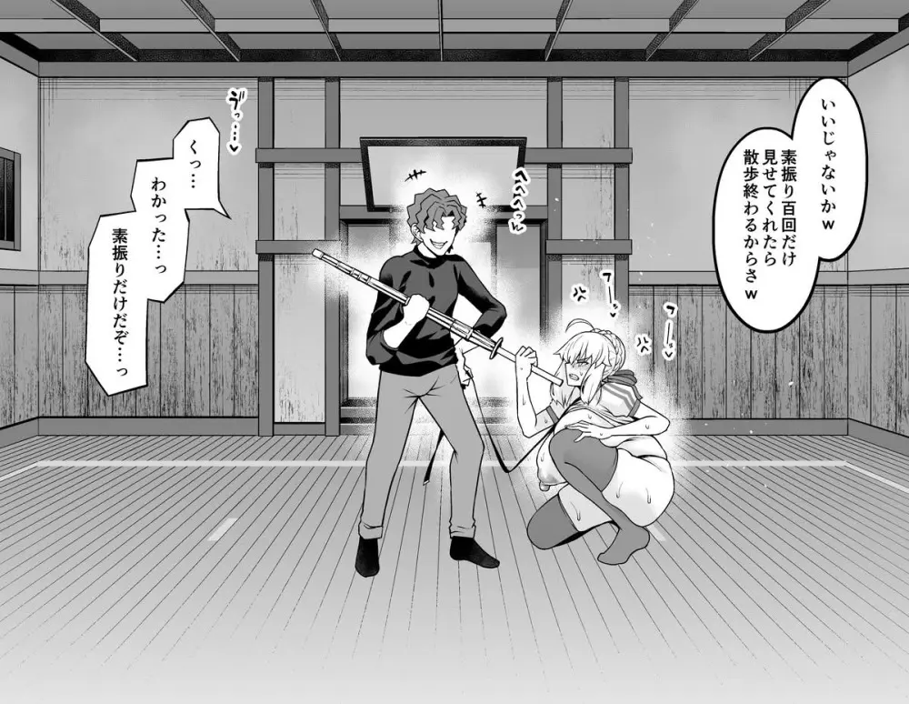 アルトリア、慎二と夜の散歩❤ Page.5