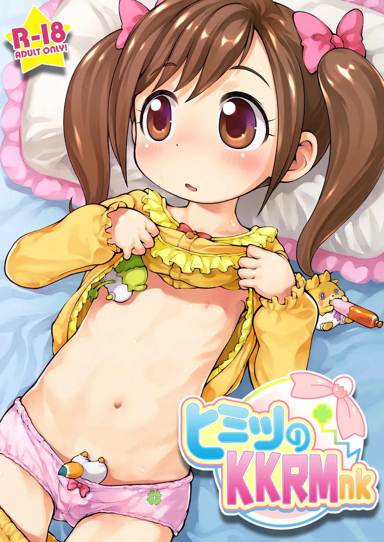 ヒミツのKKRMnk