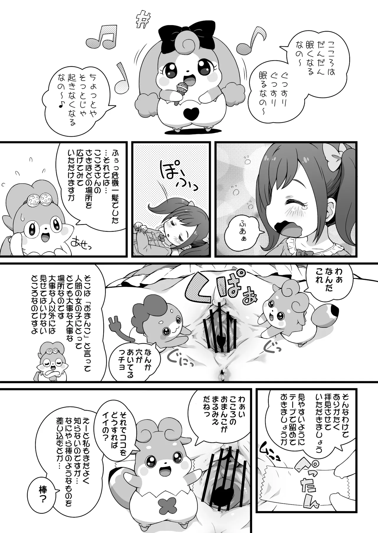 ヒミツのKKRMnk Page.10