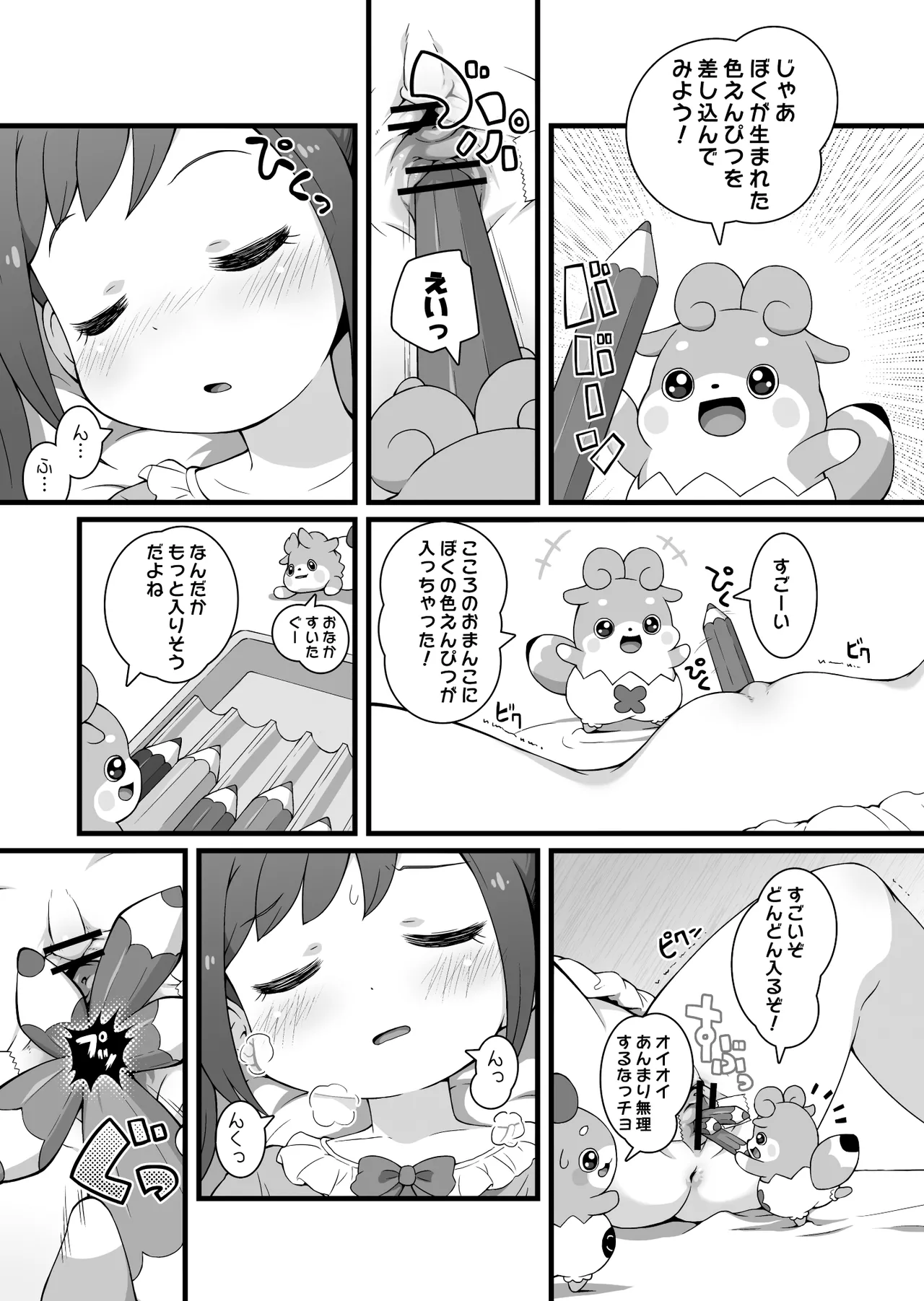 ヒミツのKKRMnk Page.11