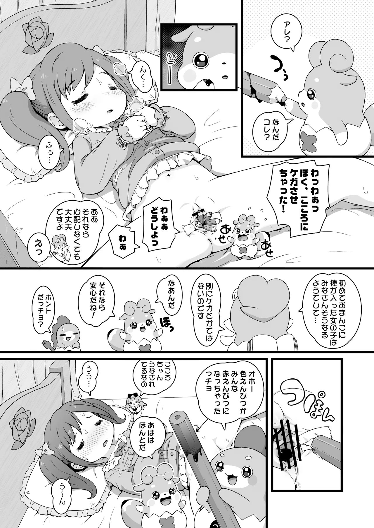 ヒミツのKKRMnk Page.12