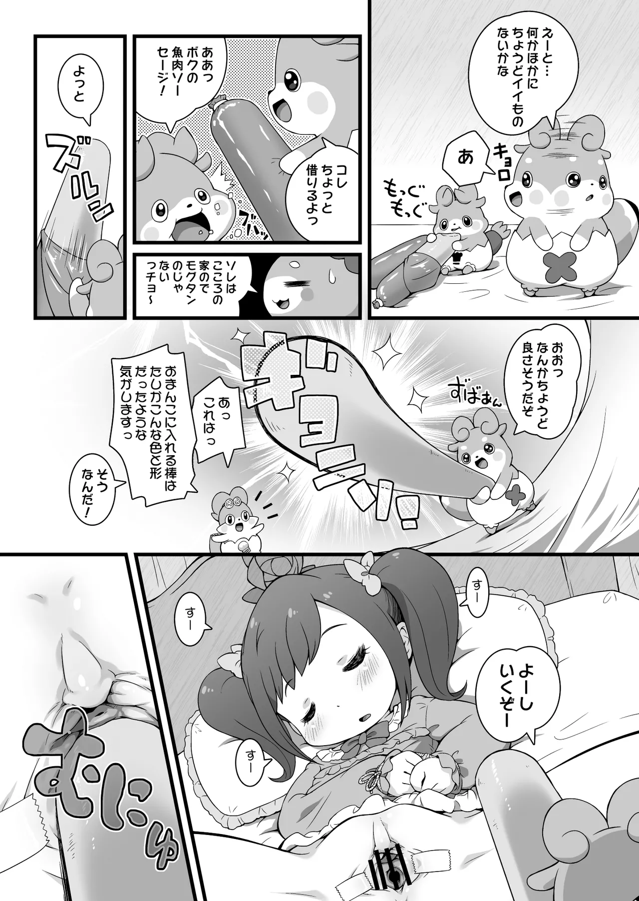 ヒミツのKKRMnk Page.13