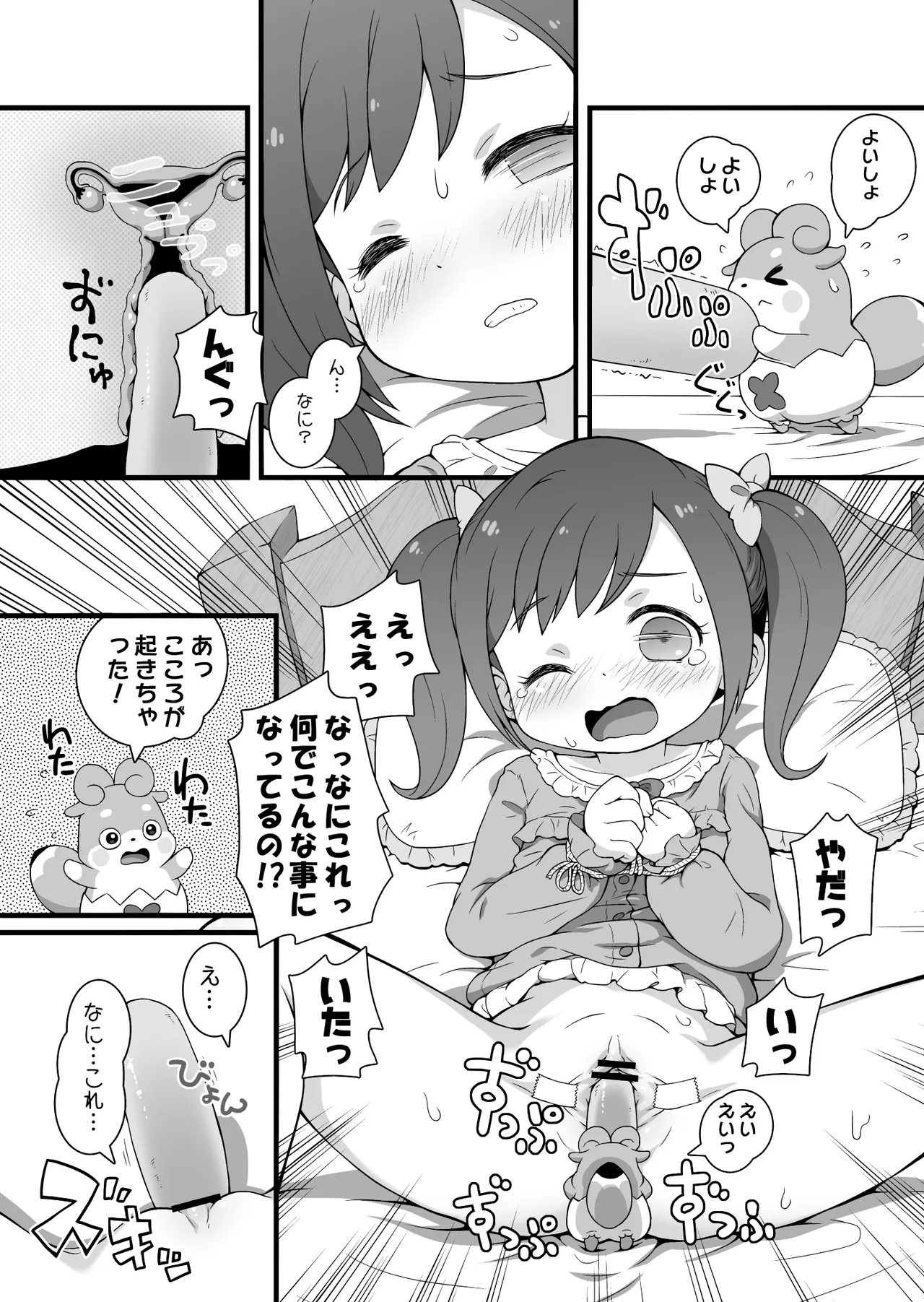 ヒミツのKKRMnk Page.14