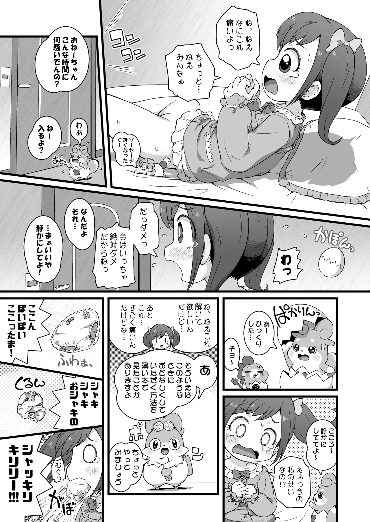 ヒミツのKKRMnk Page.15