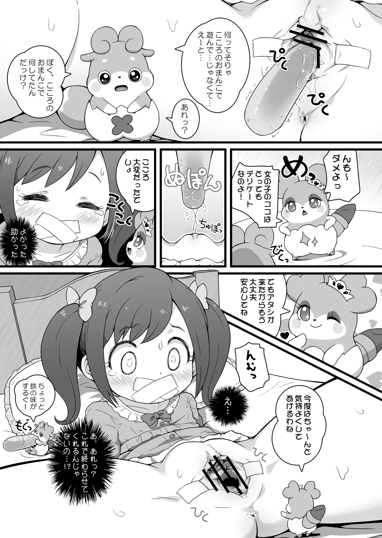 ヒミツのKKRMnk Page.17