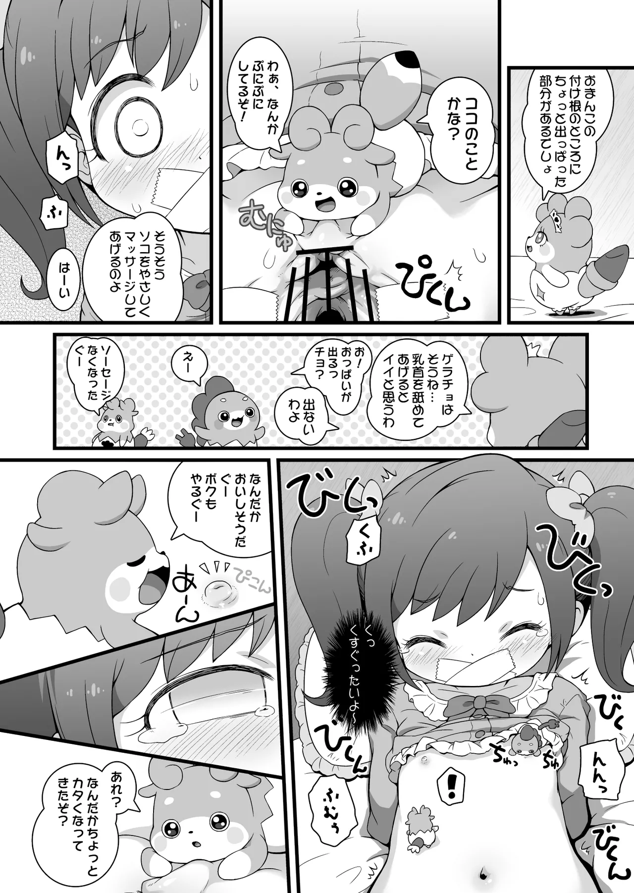 ヒミツのKKRMnk Page.18