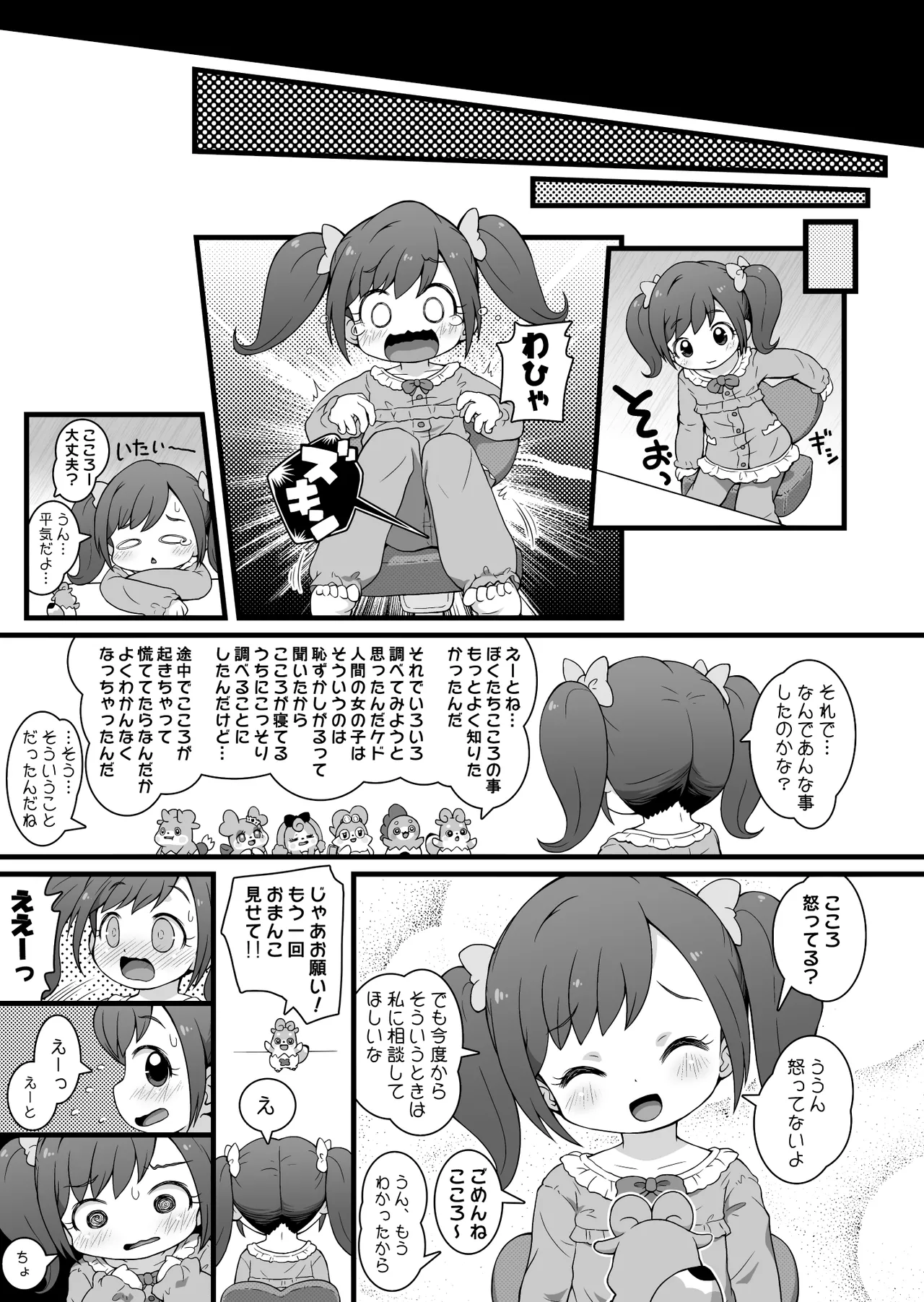 ヒミツのKKRMnk Page.21