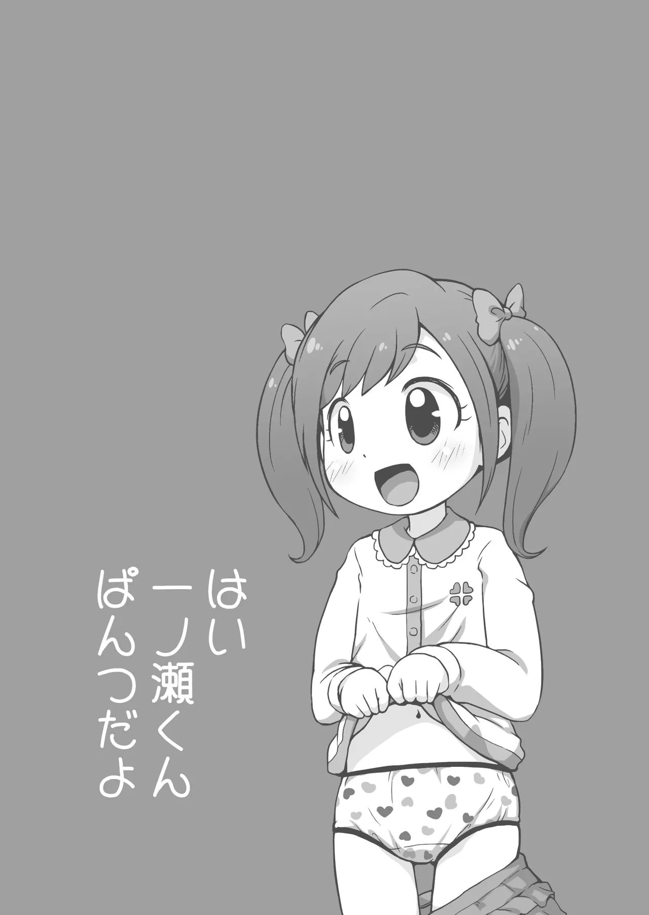 ヒミツのKKRMnk Page.23
