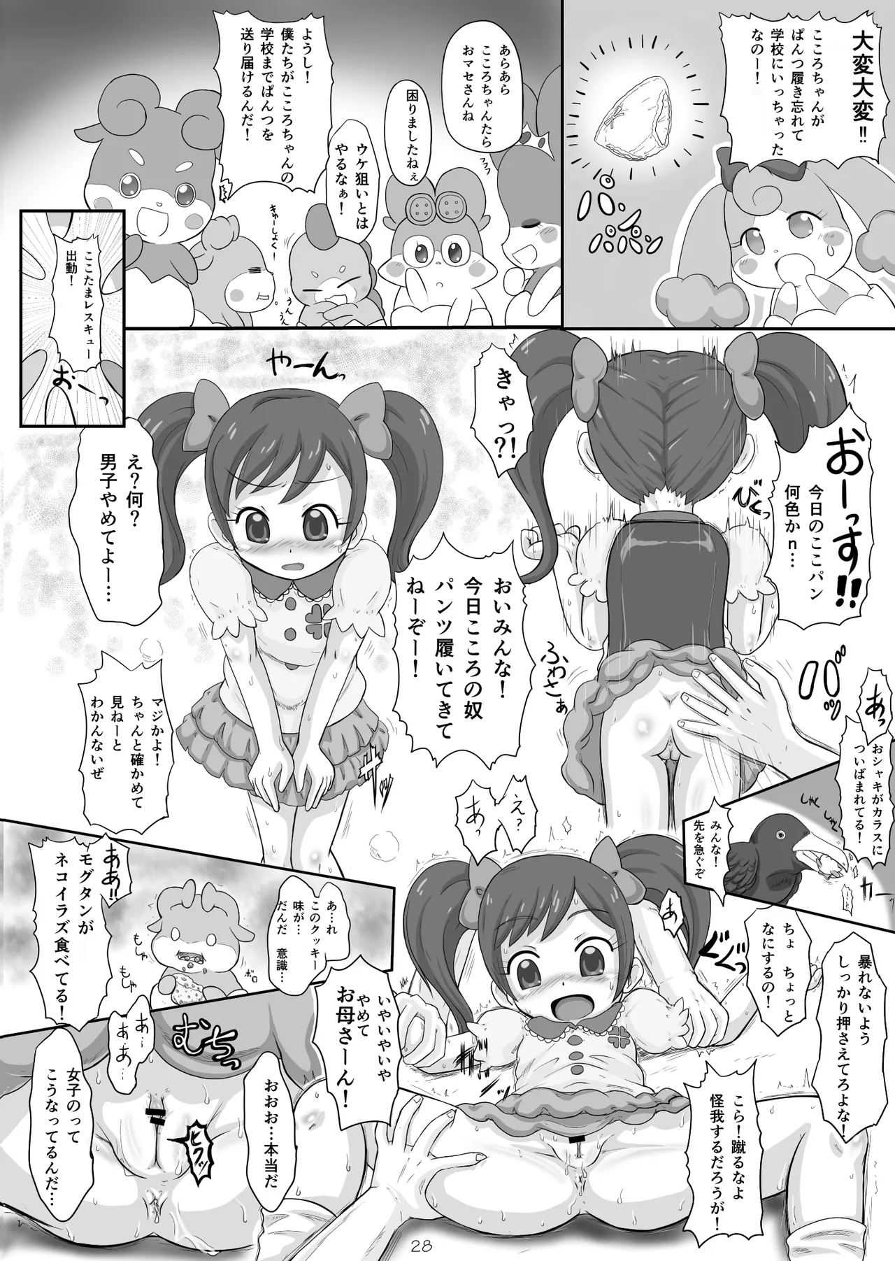 ヒミツのKKRMnk Page.28