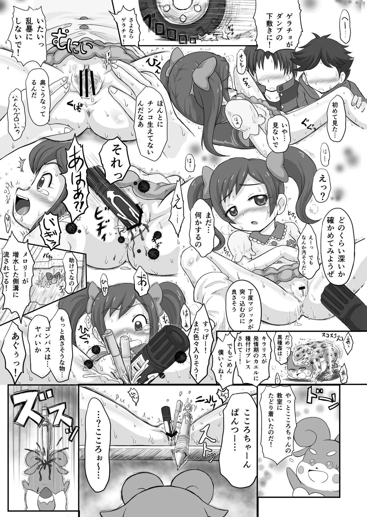 ヒミツのKKRMnk Page.29