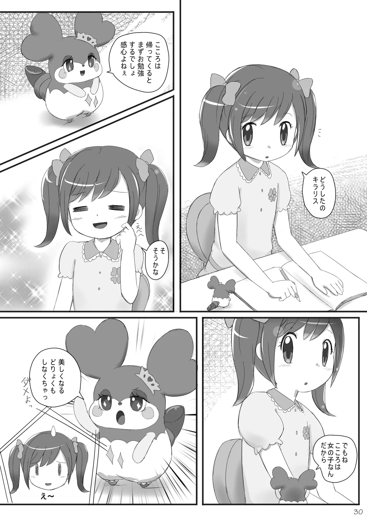ヒミツのKKRMnk Page.30