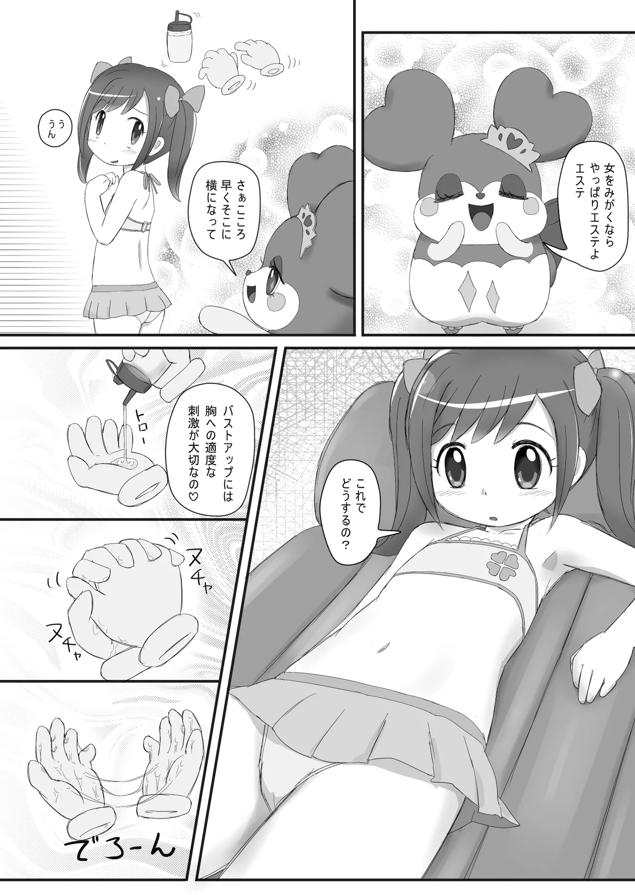 ヒミツのKKRMnk Page.32