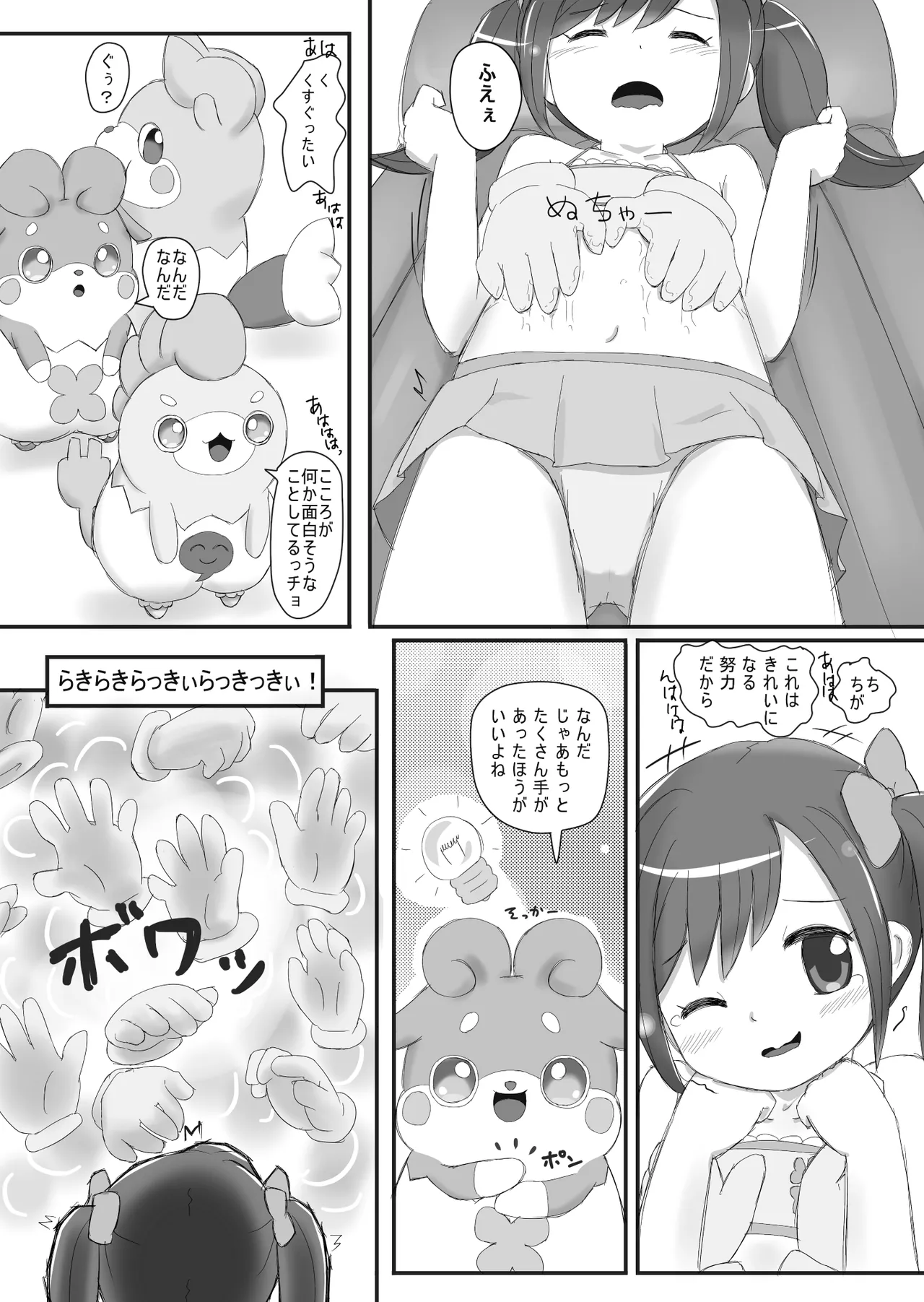 ヒミツのKKRMnk Page.33
