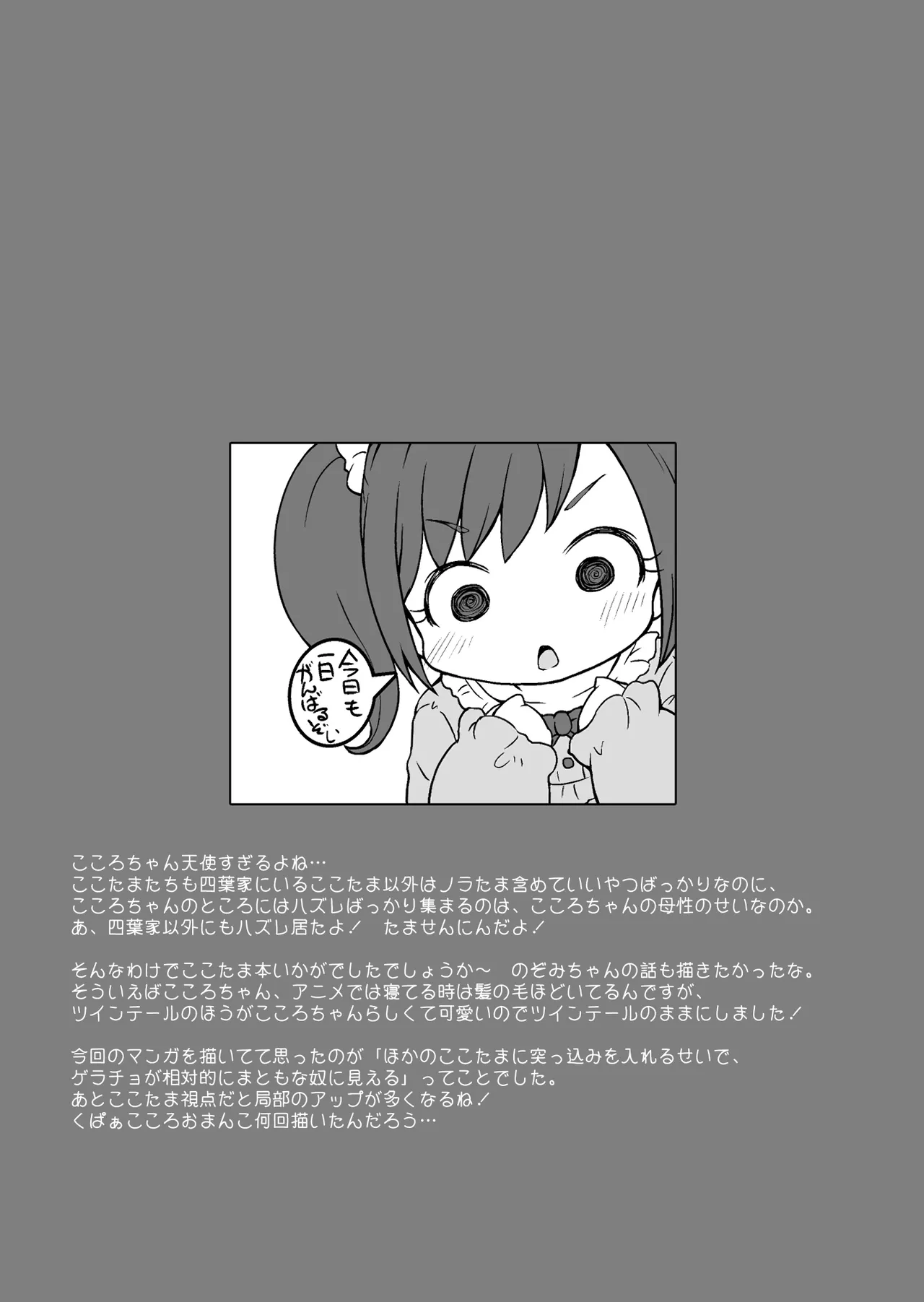 ヒミツのKKRMnk Page.41