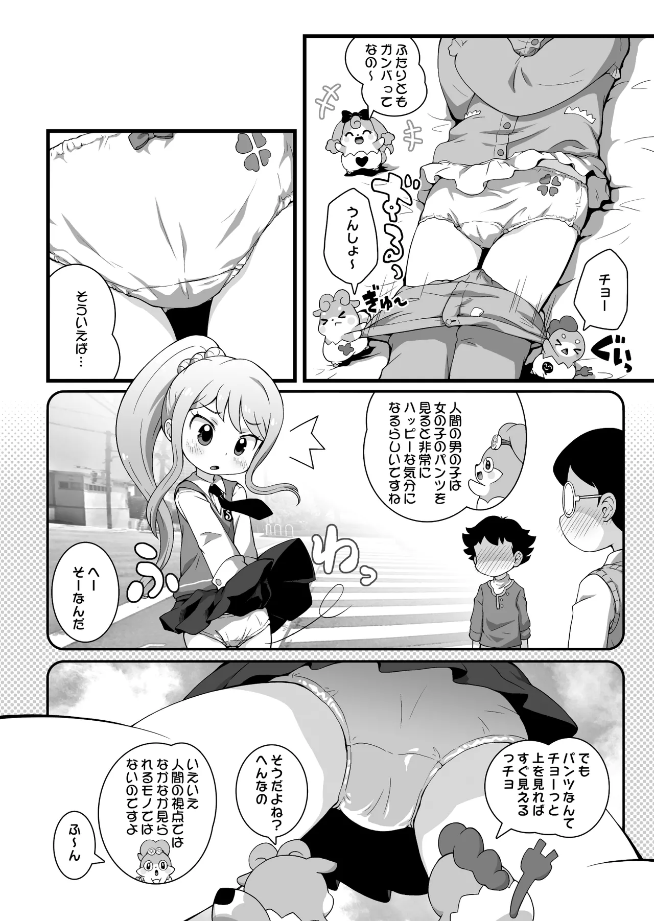 ヒミツのKKRMnk Page.6