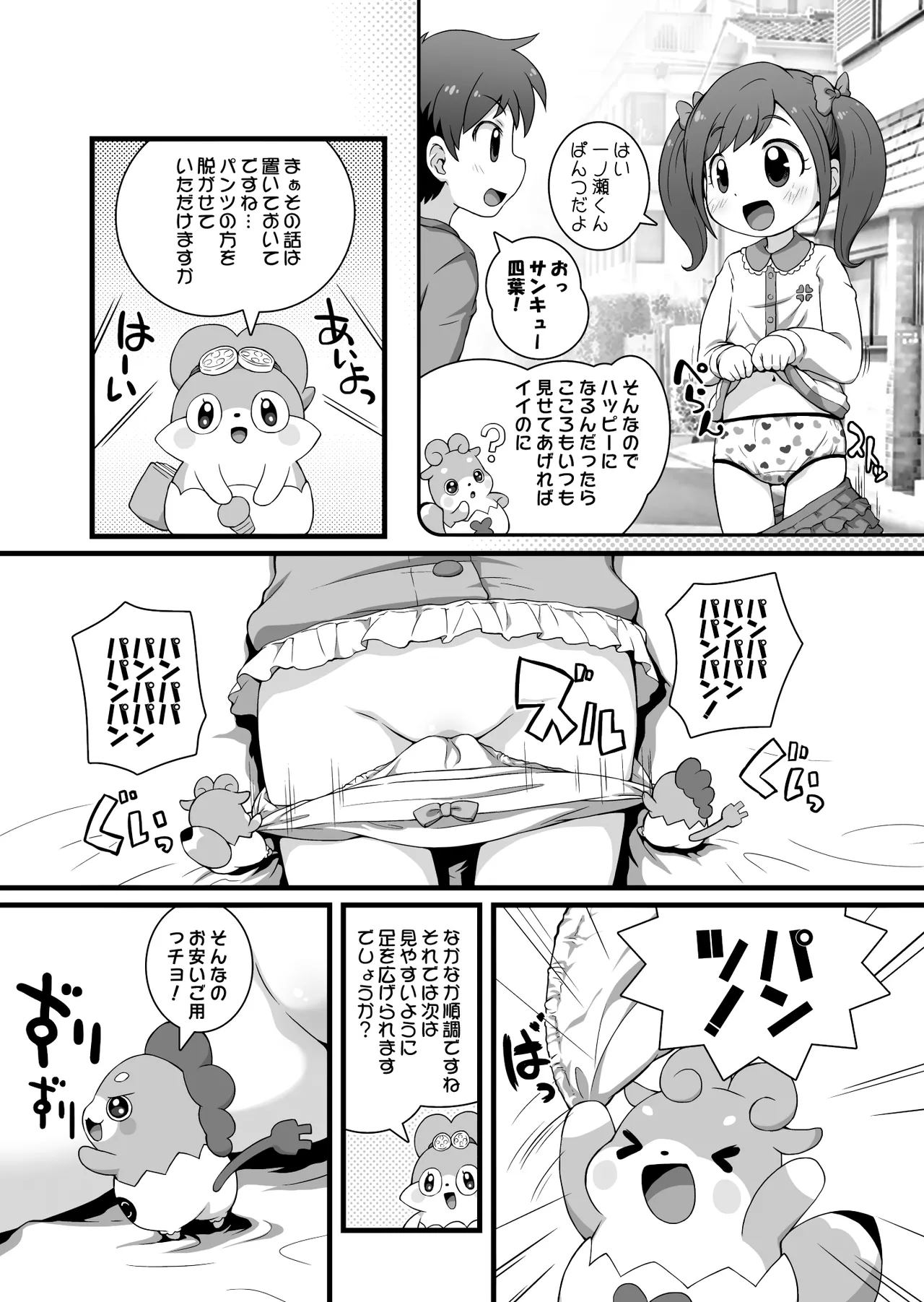 ヒミツのKKRMnk Page.7