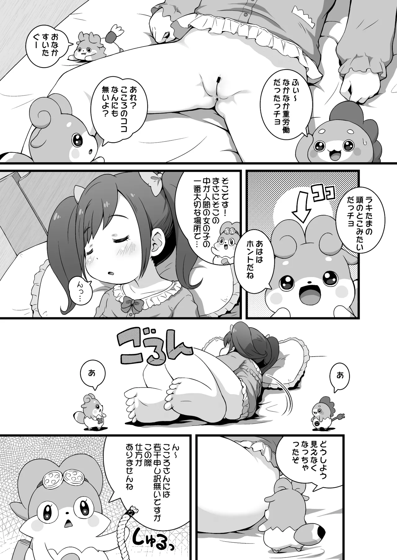 ヒミツのKKRMnk Page.8