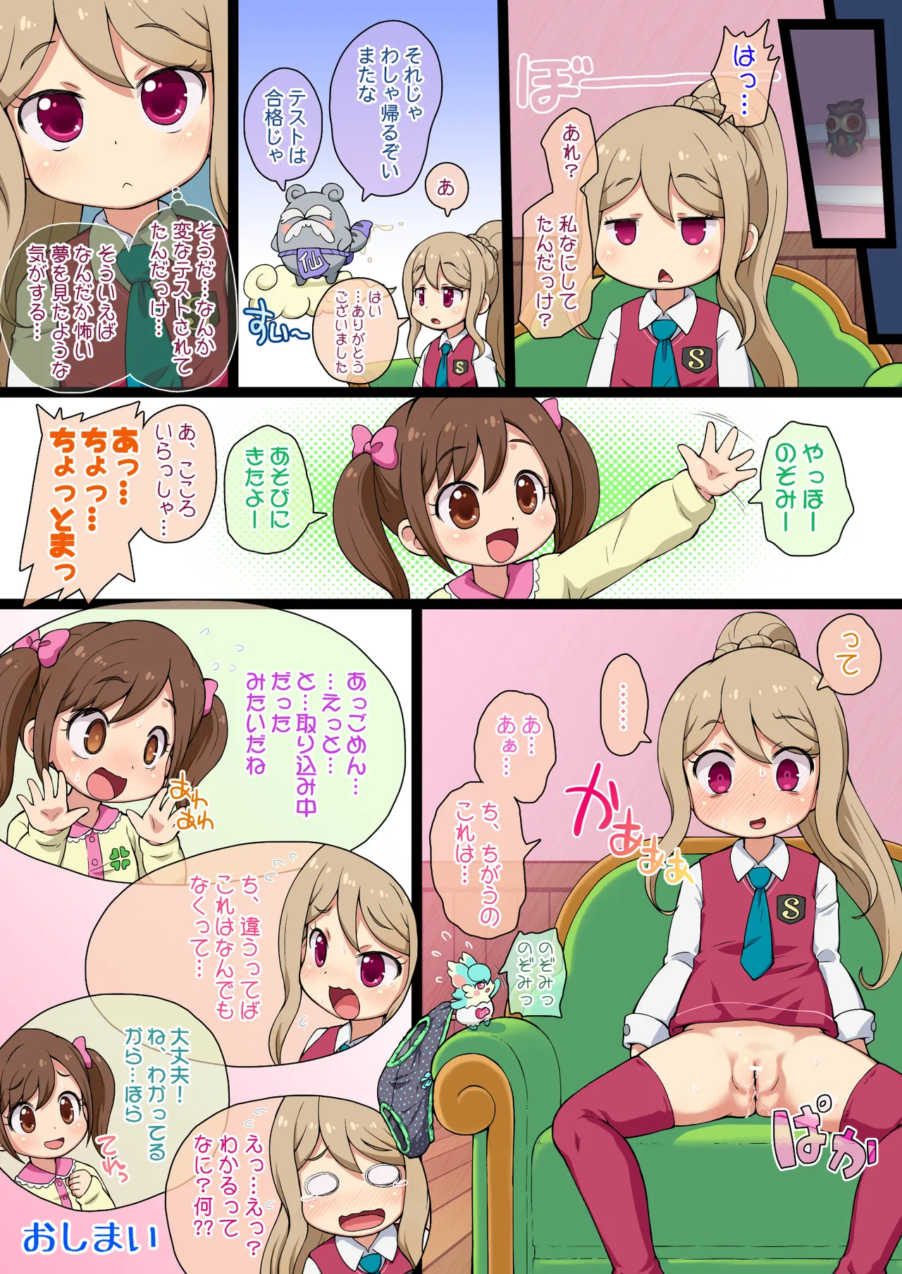 ヒミツのNZMMnk Page.10