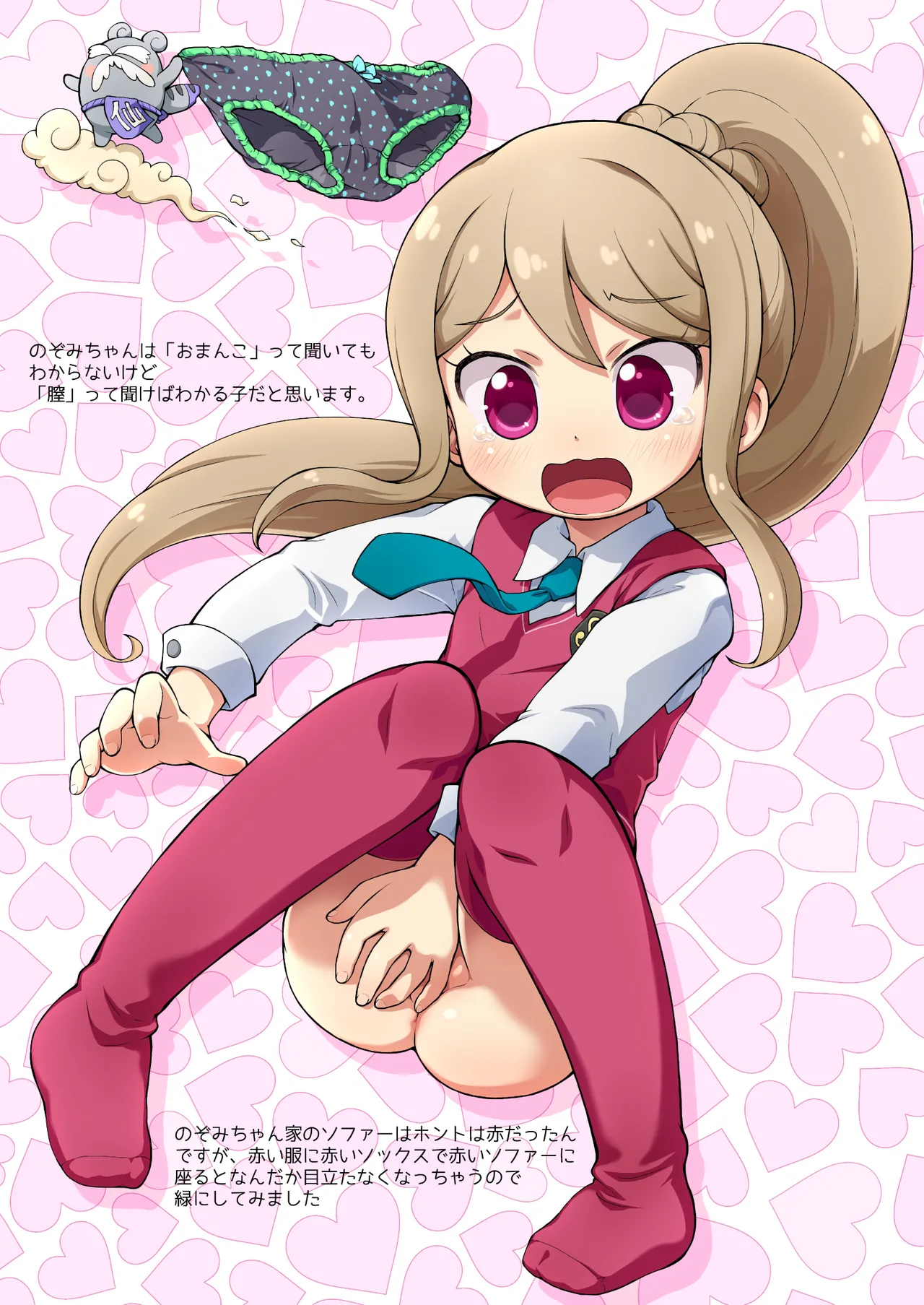 ヒミツのNZMMnk Page.11