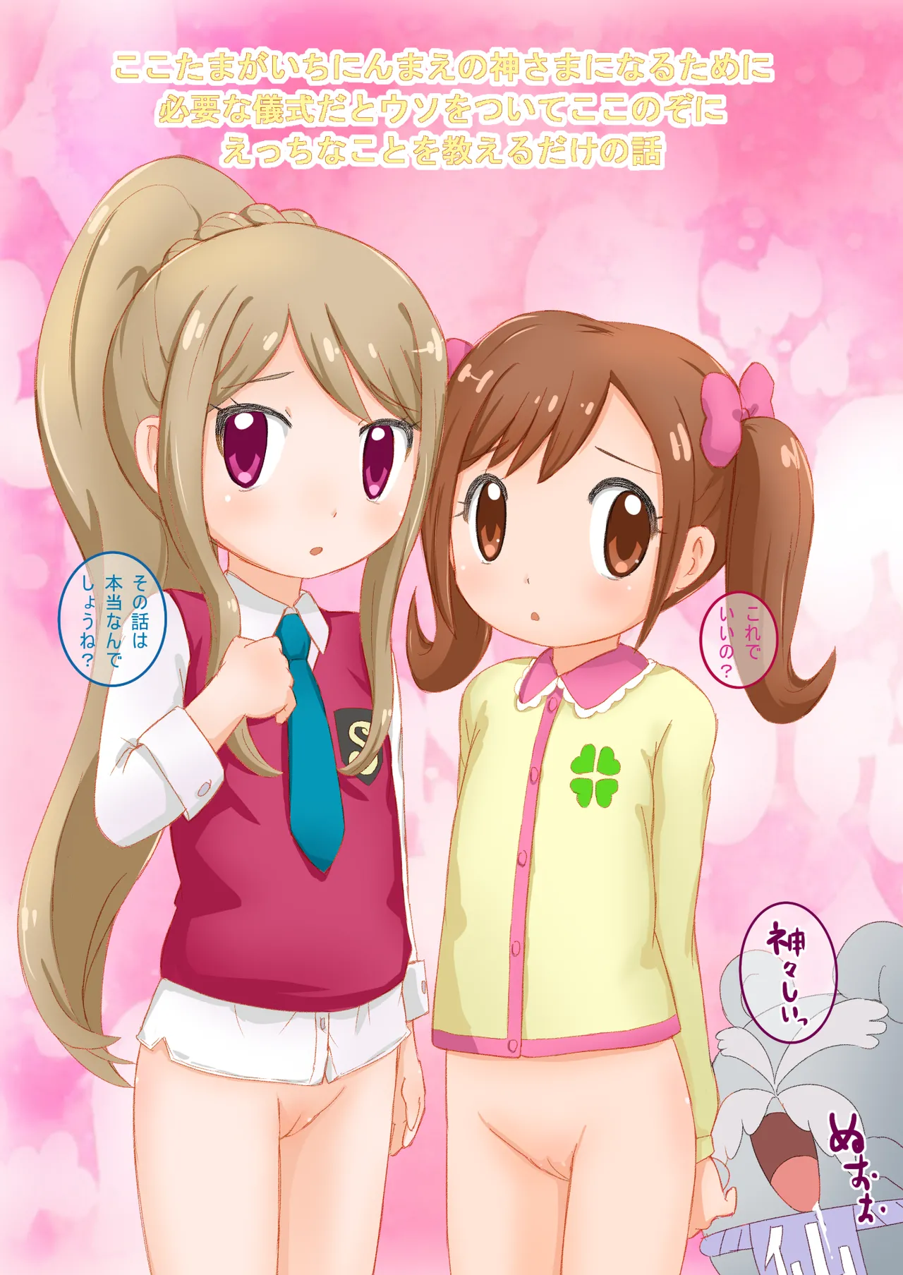 ヒミツのNZMMnk Page.13