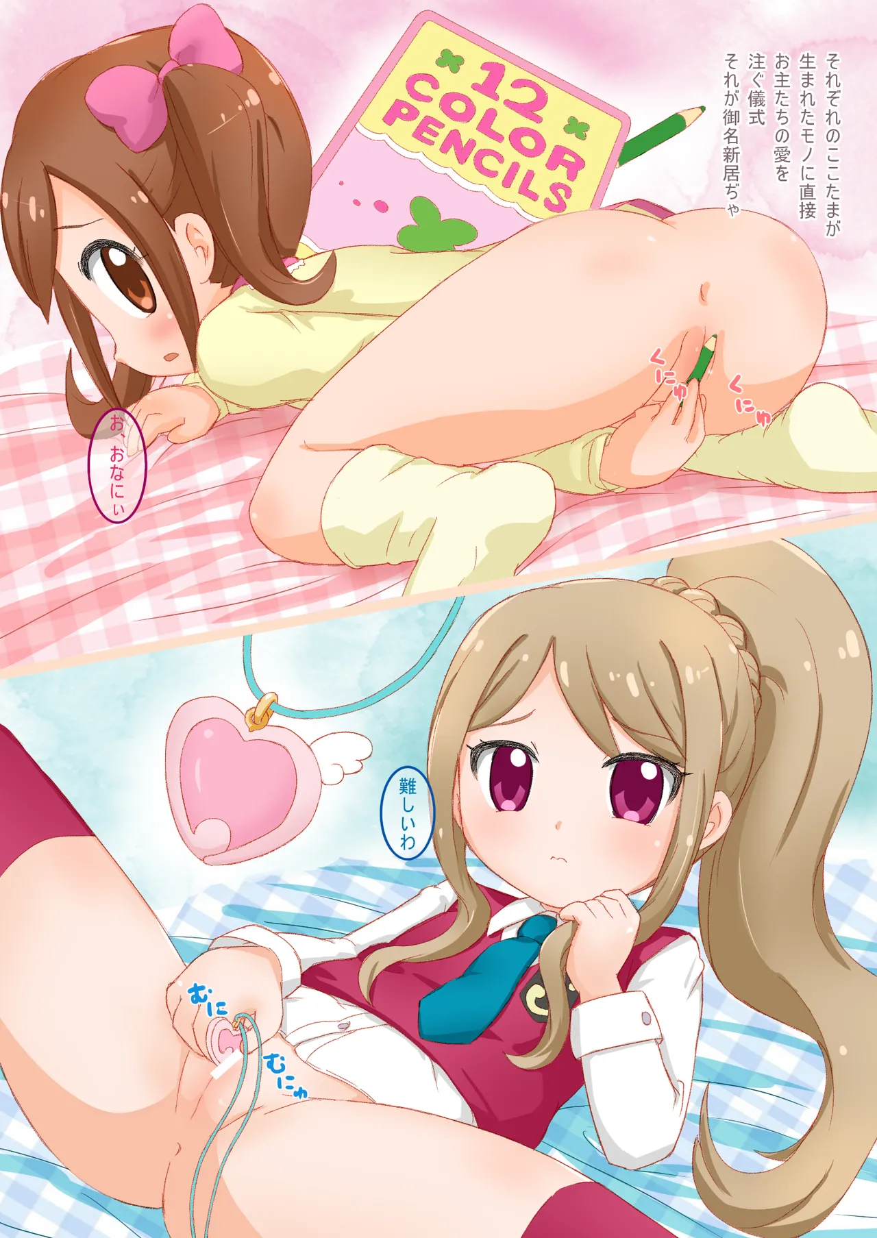 ヒミツのNZMMnk Page.14