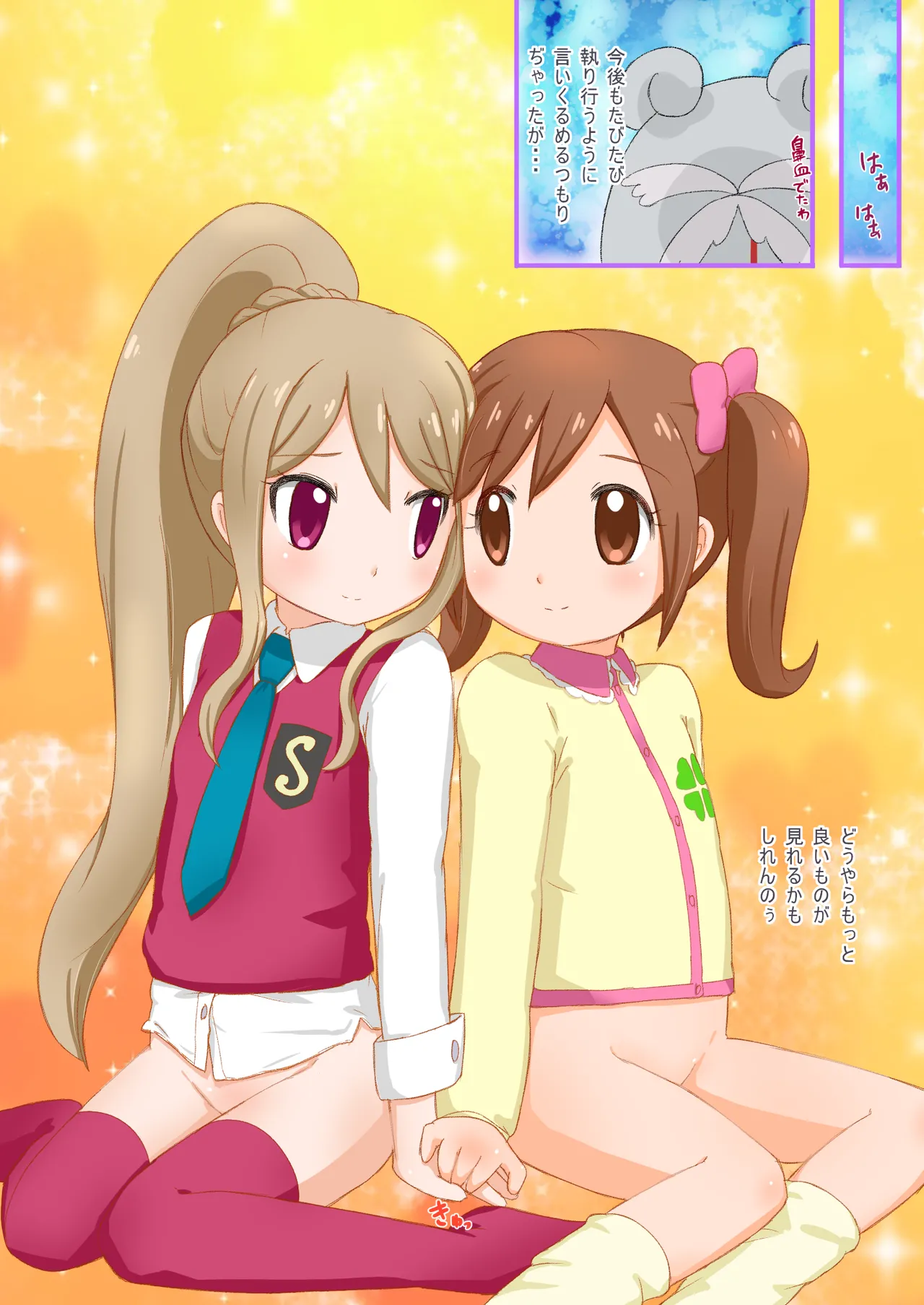 ヒミツのNZMMnk Page.18