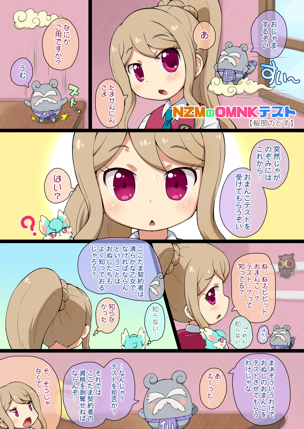ヒミツのNZMMnk Page.2