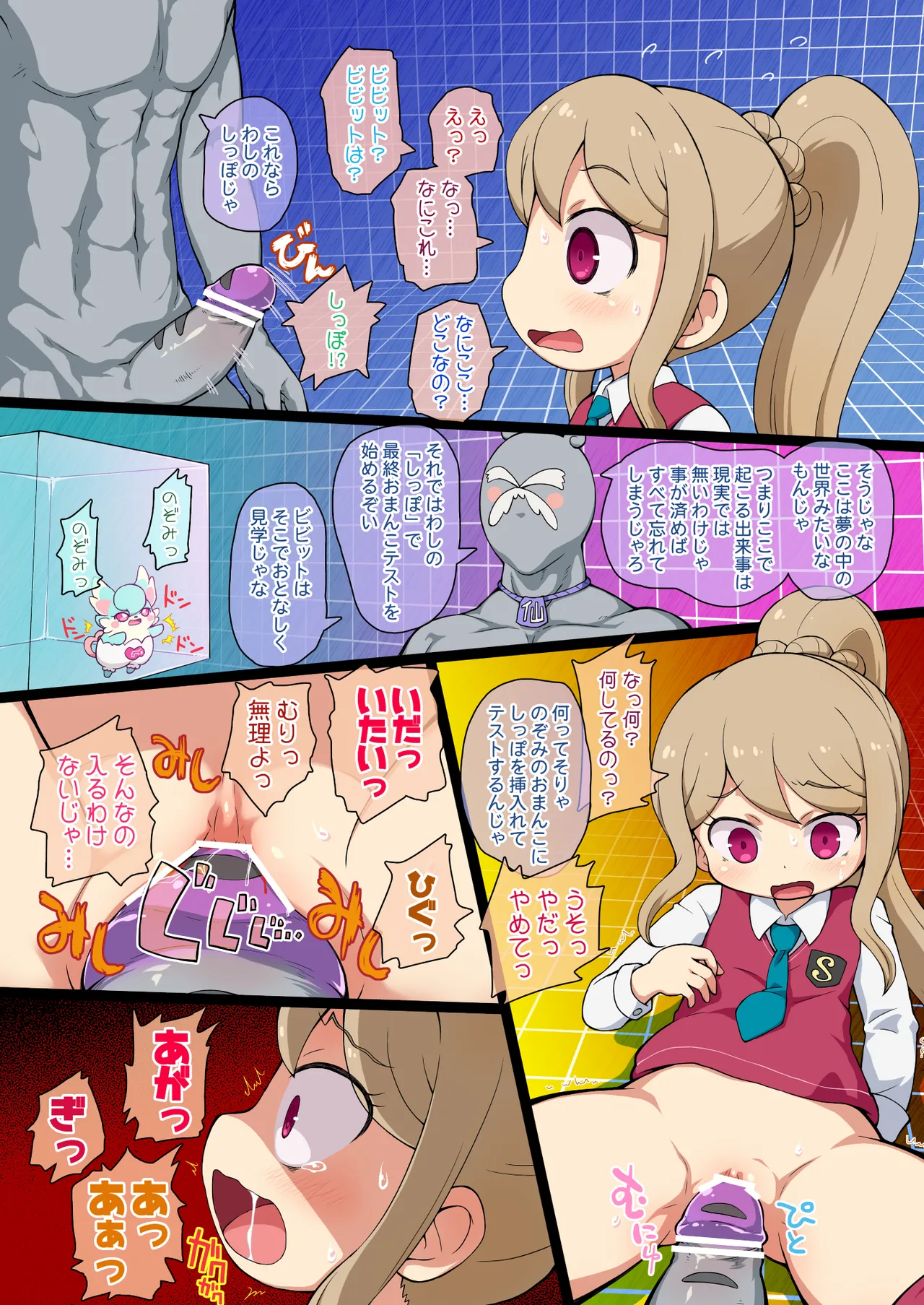 ヒミツのNZMMnk Page.21