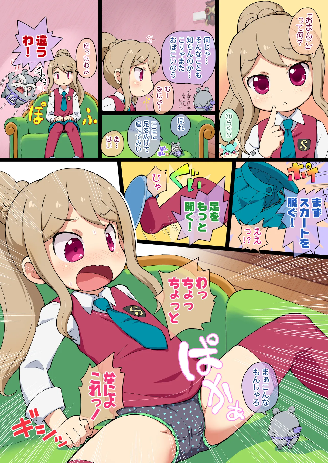 ヒミツのNZMMnk Page.3