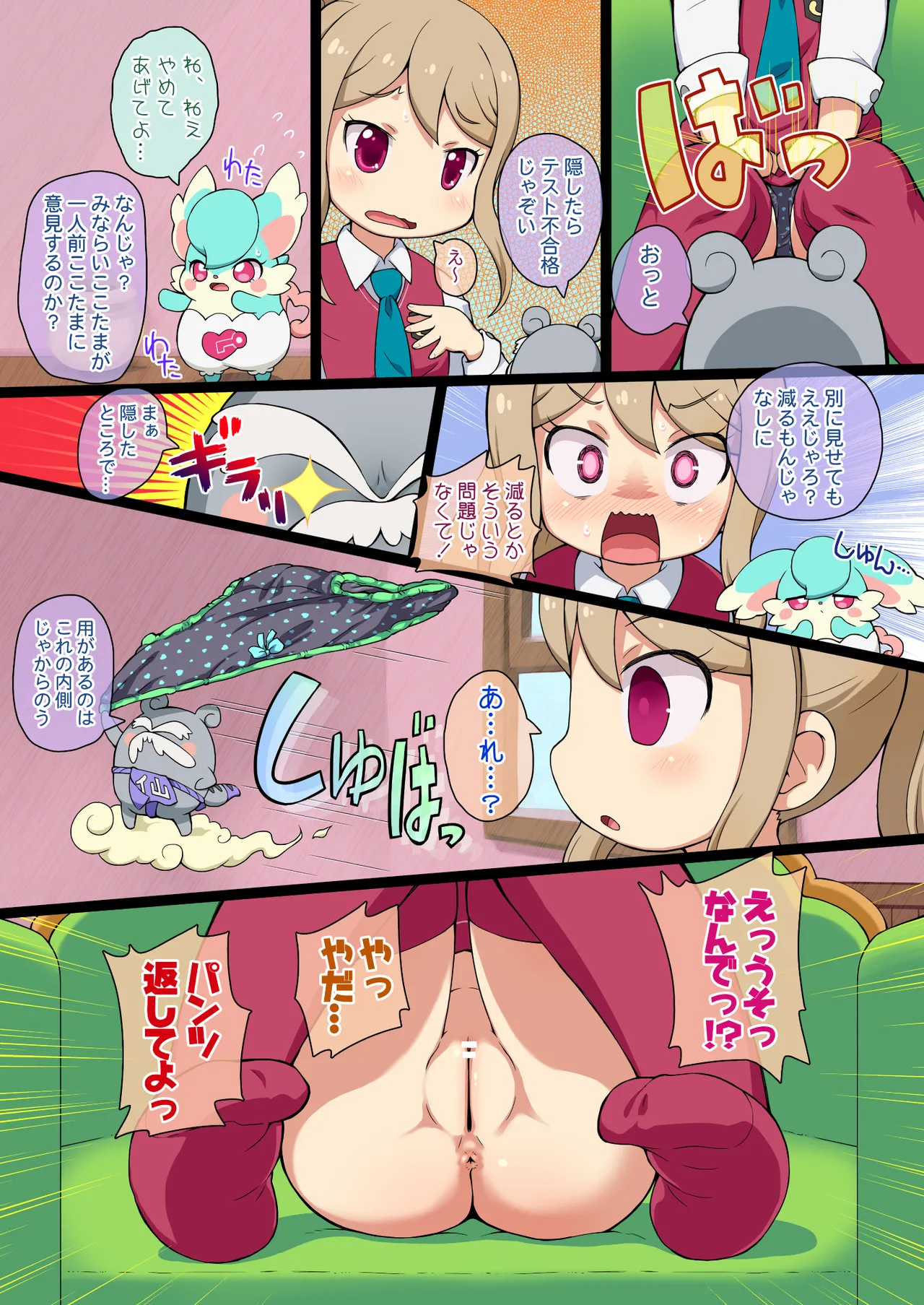 ヒミツのNZMMnk Page.4