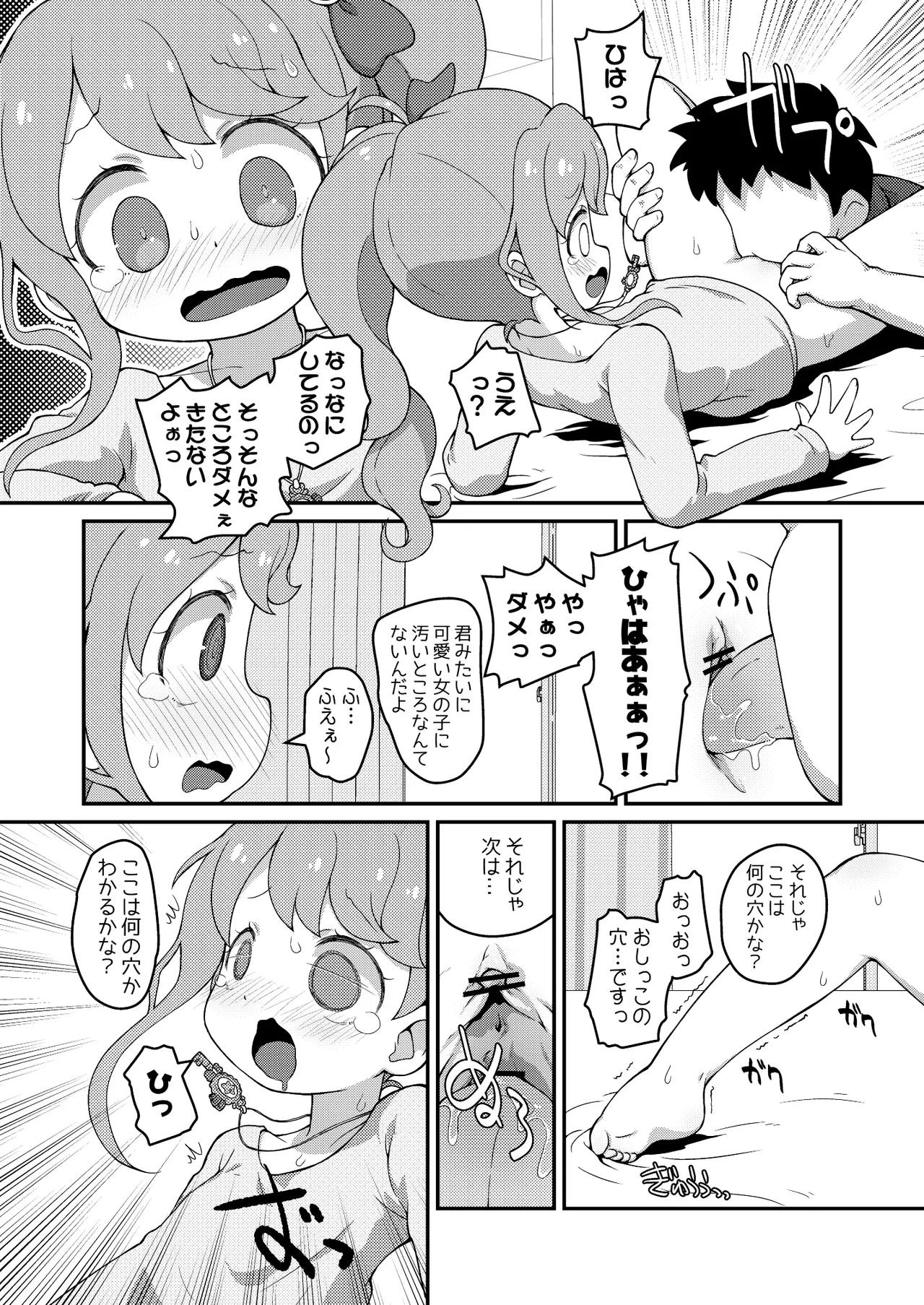 ひらけ!HRKMnk Page.10