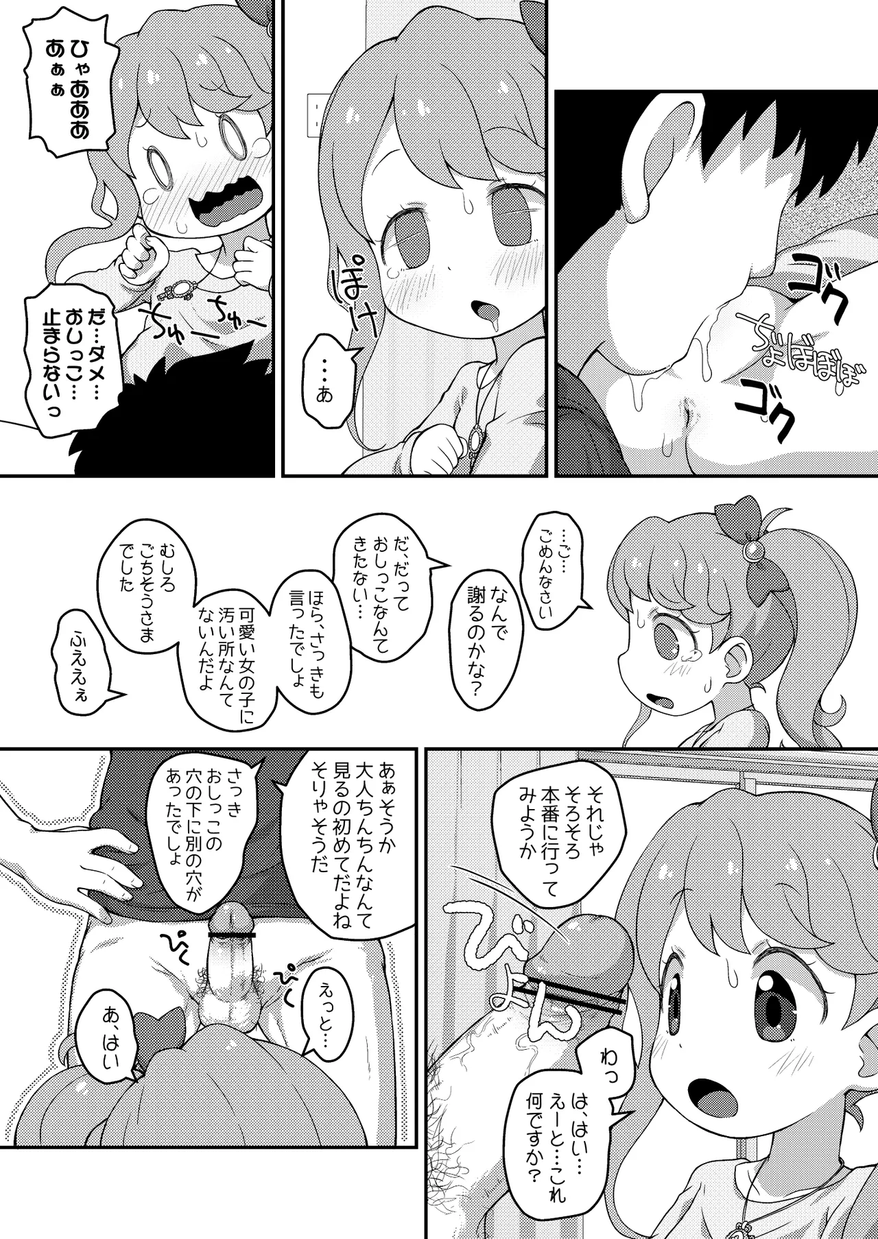 ひらけ!HRKMnk Page.12