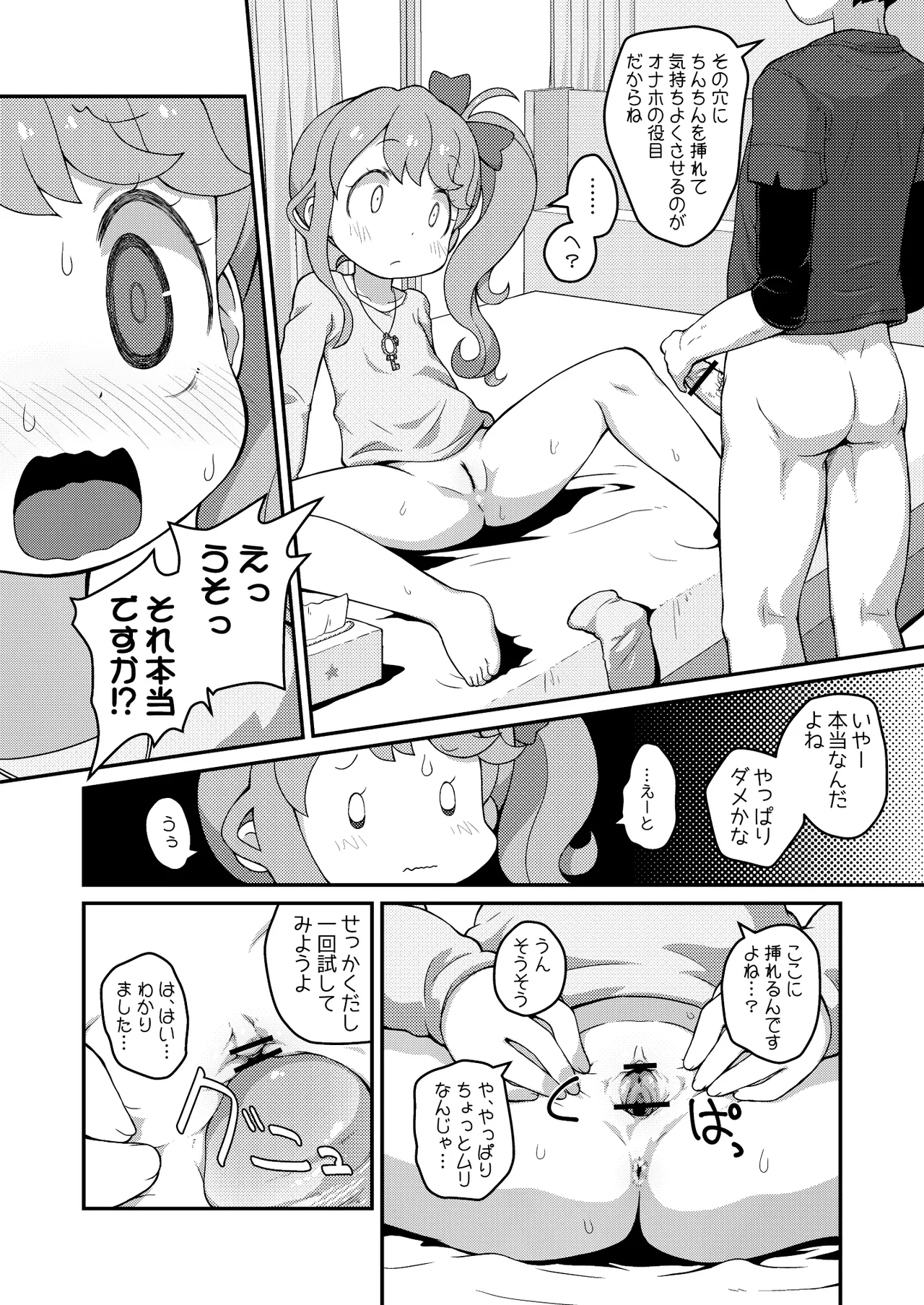 ひらけ!HRKMnk Page.13