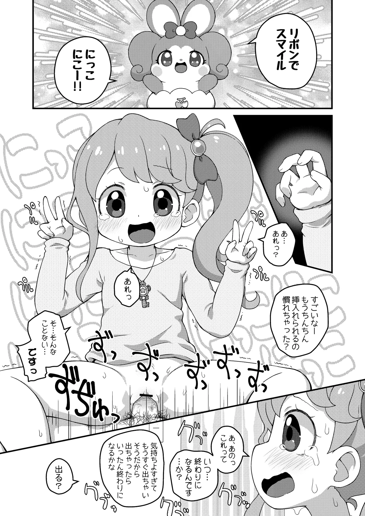ひらけ!HRKMnk Page.16