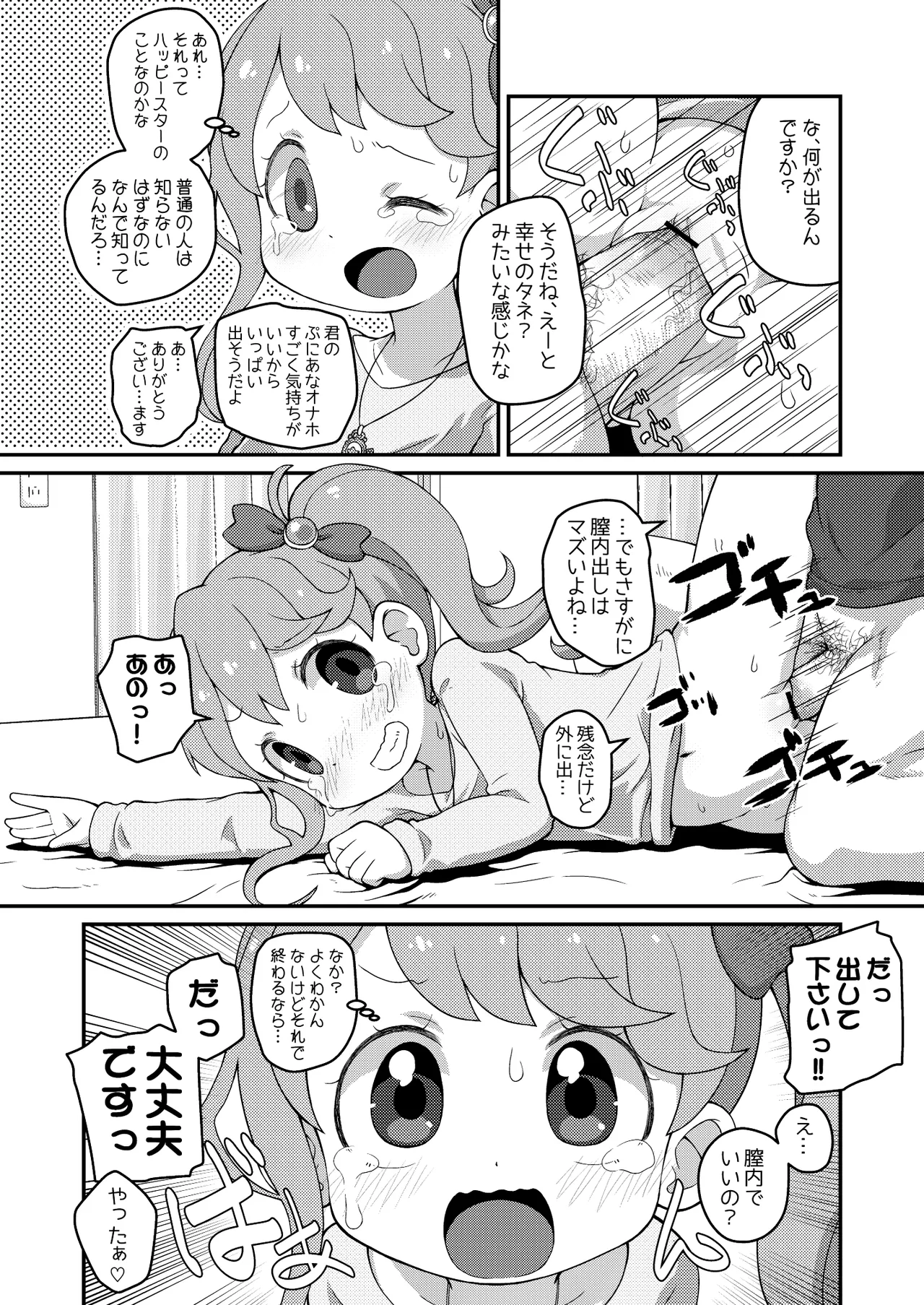 ひらけ!HRKMnk Page.17