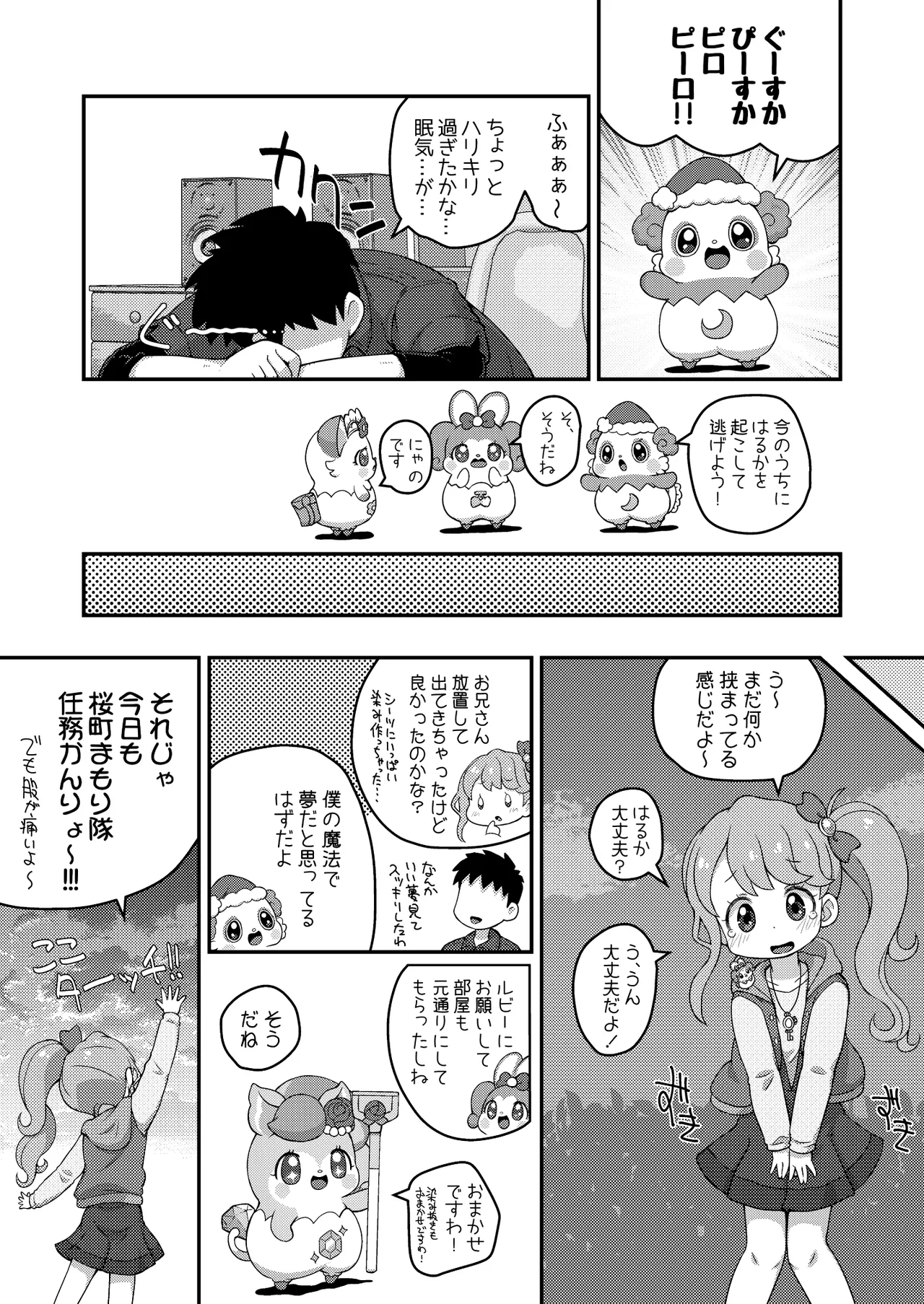 ひらけ!HRKMnk Page.20