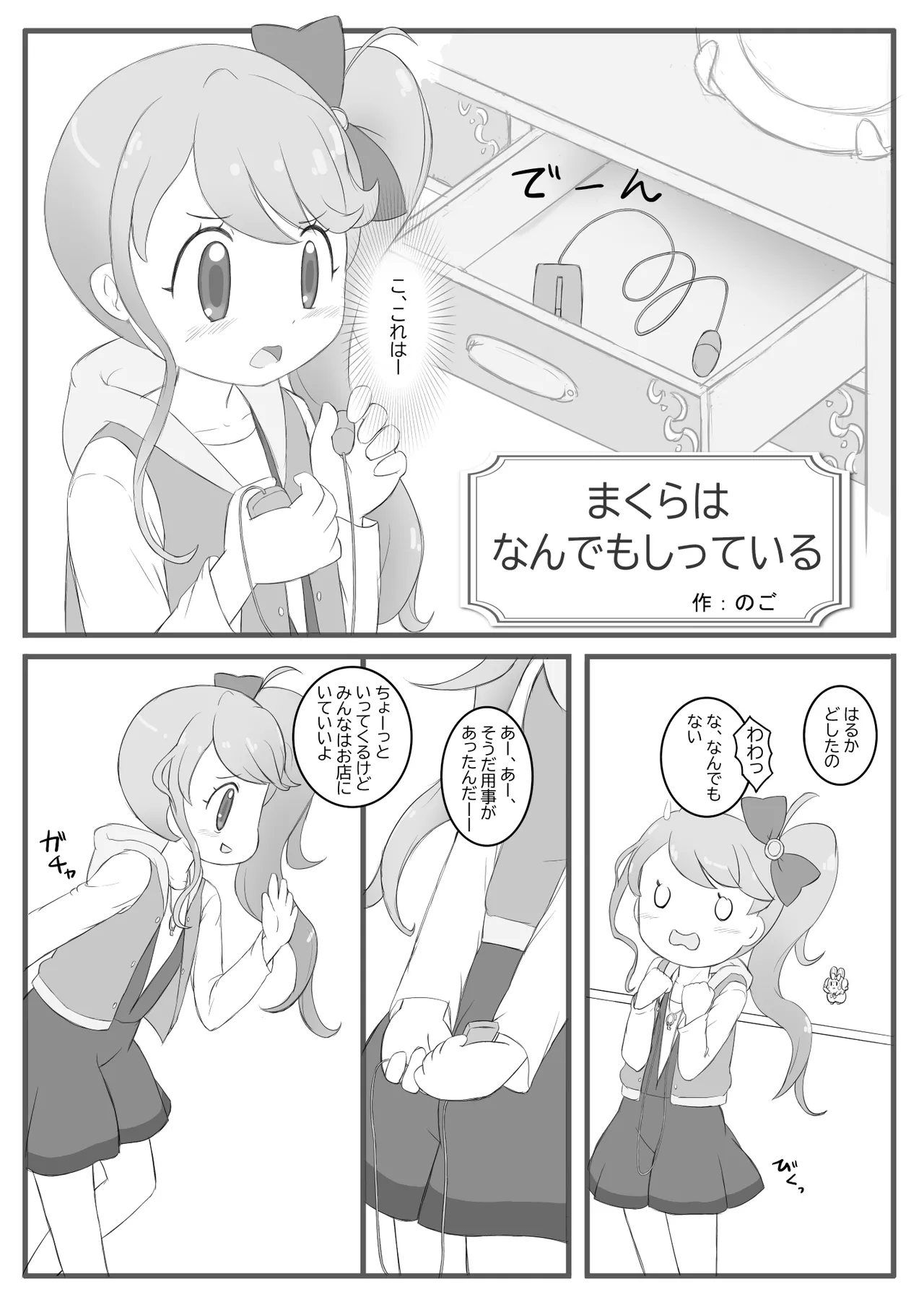 ひらけ!HRKMnk Page.22