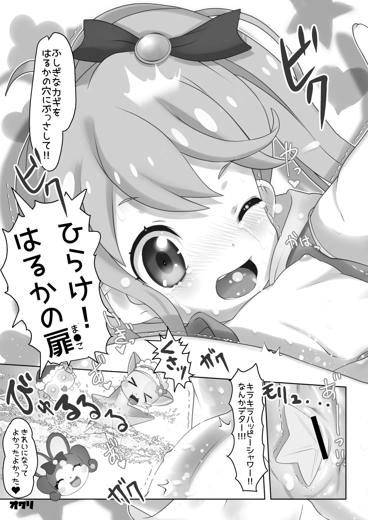 ひらけ!HRKMnk Page.31
