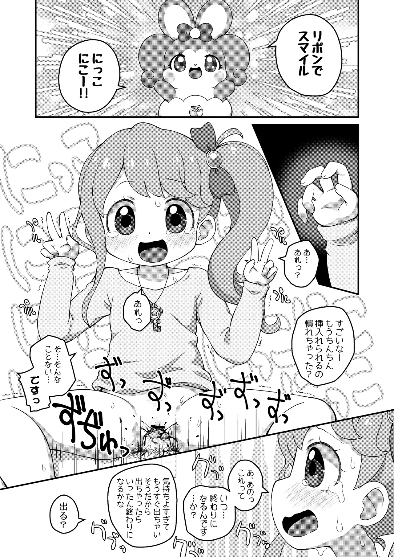 ひらけ!HRKMnk Page.37