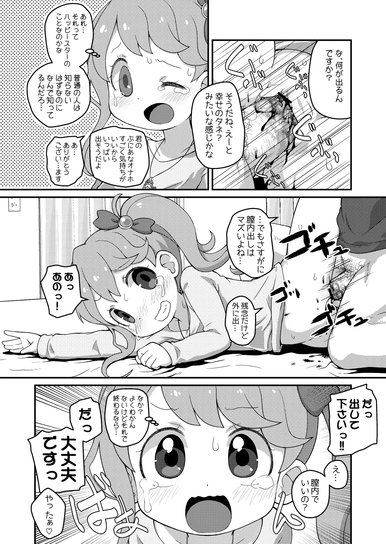 ひらけ!HRKMnk Page.38