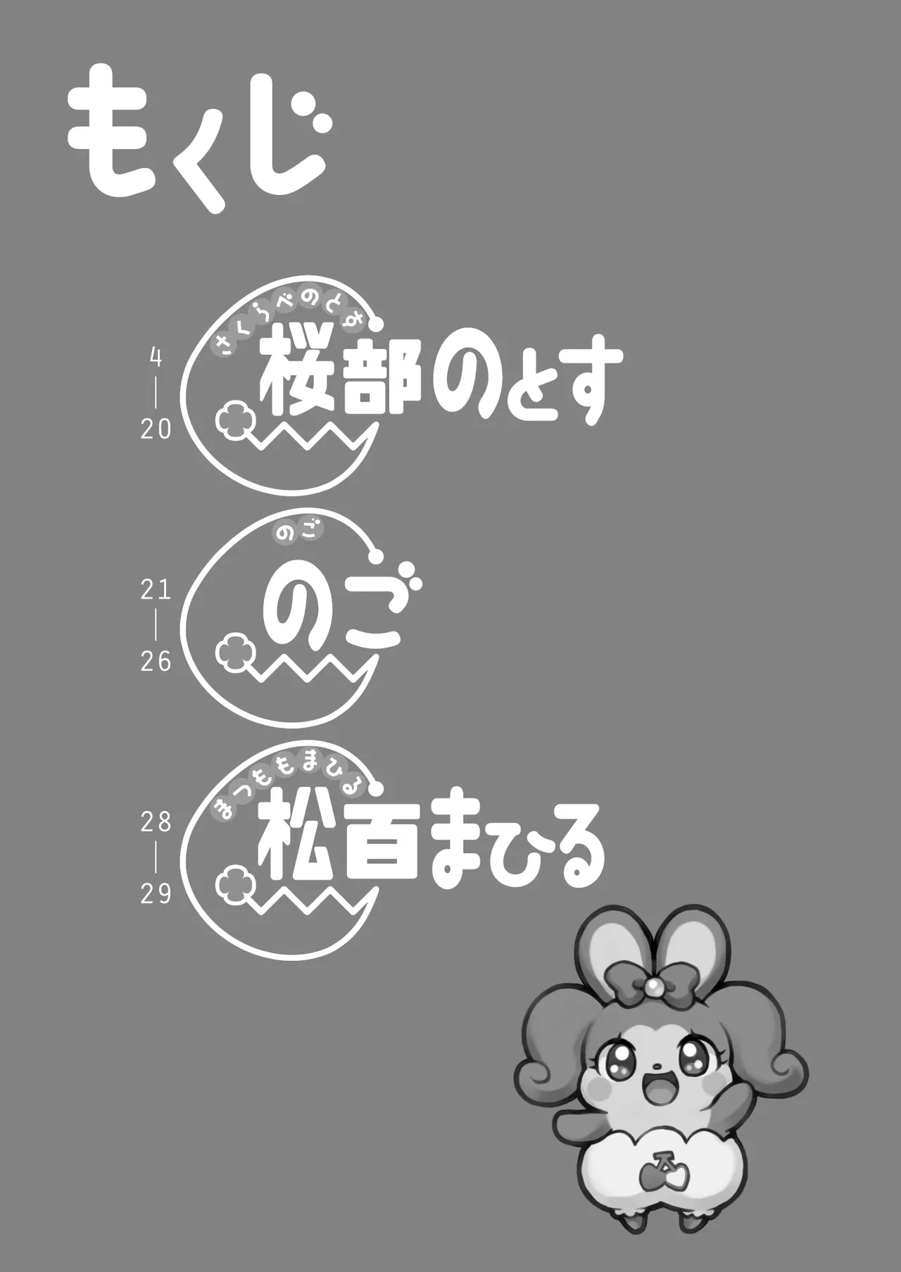 ひらけ!HRKMnk Page.4